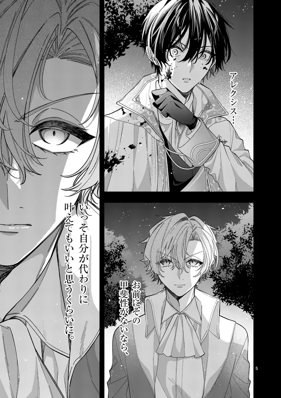 お針子令嬢と氷の伯爵の白い結婚 第7話 - 5