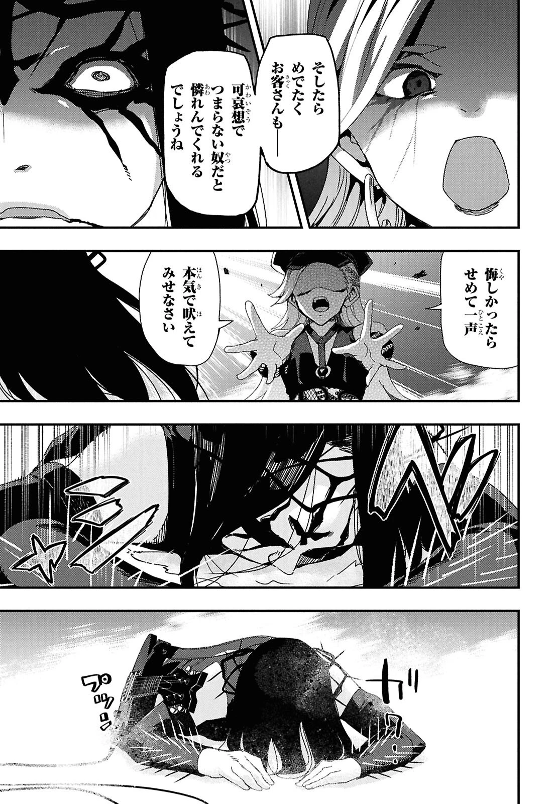 Beast of Man ～デスメタル魔人伝 地獄のライブ拷問黙示録～ 第3話 - 21