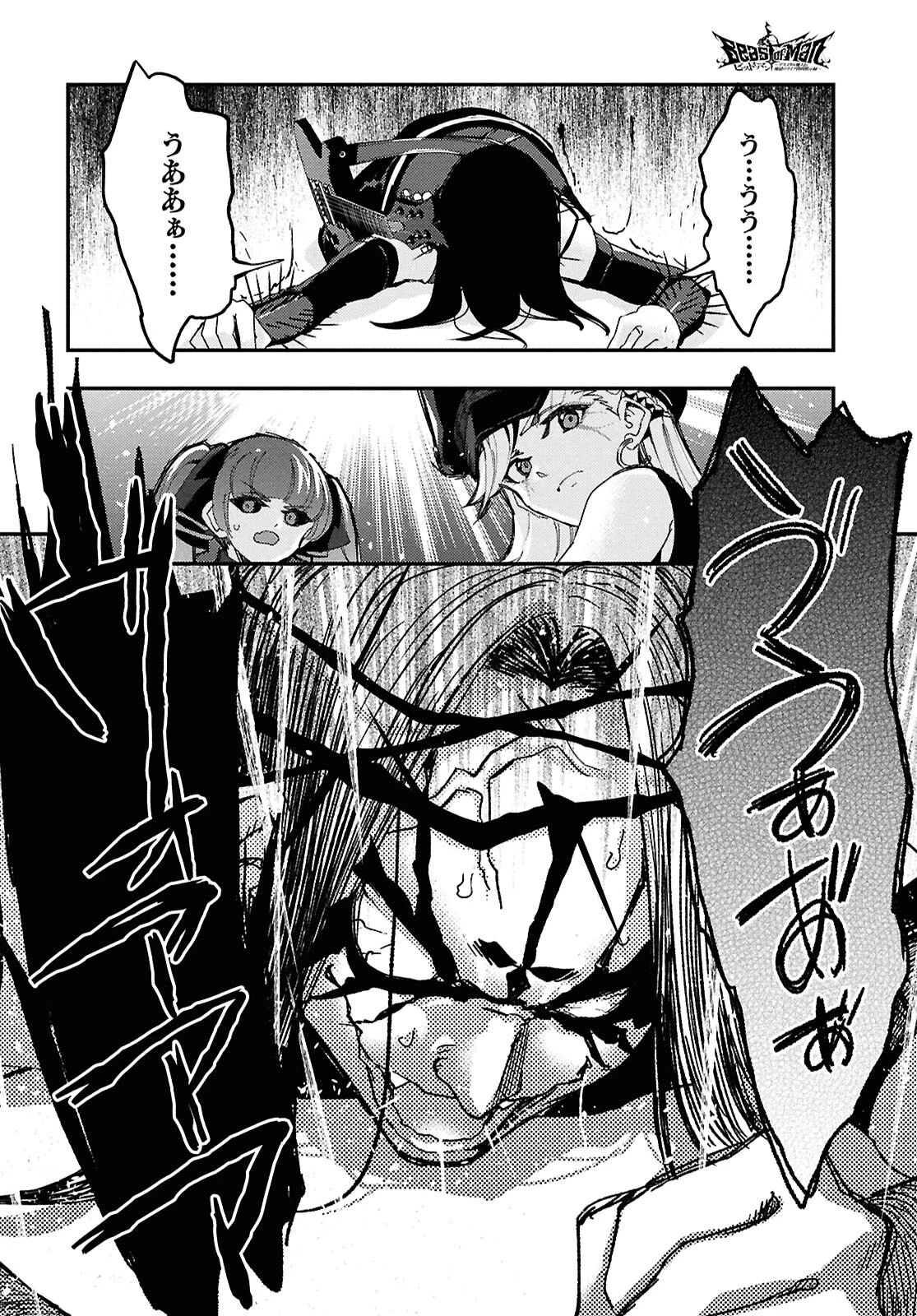 Beast of Man ～デスメタル魔人伝 地獄のライブ拷問黙示録～ 第3話 - 22