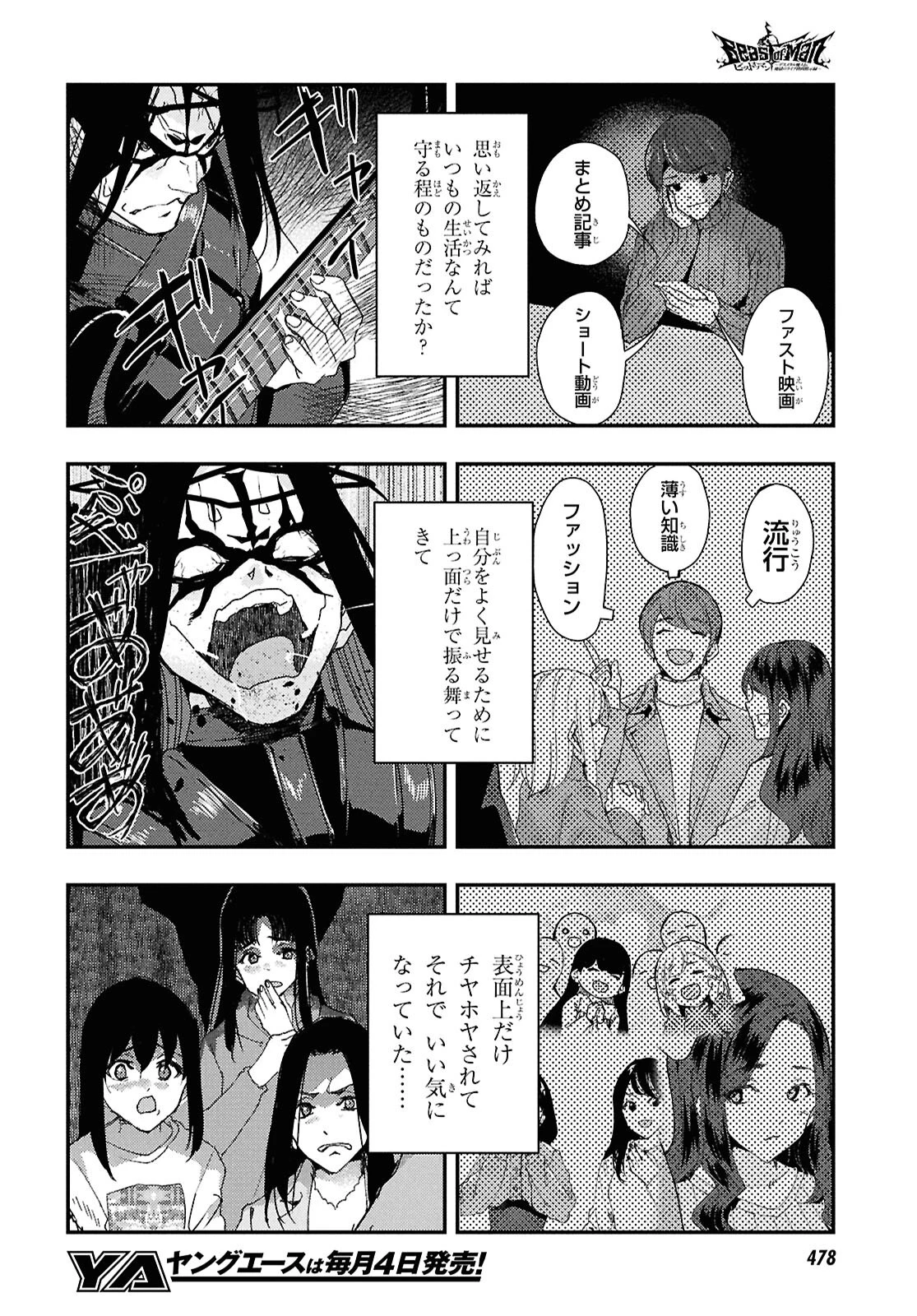 Beast of Man ～デスメタル魔人伝 地獄のライブ拷問黙示録～ 第3話 - 26