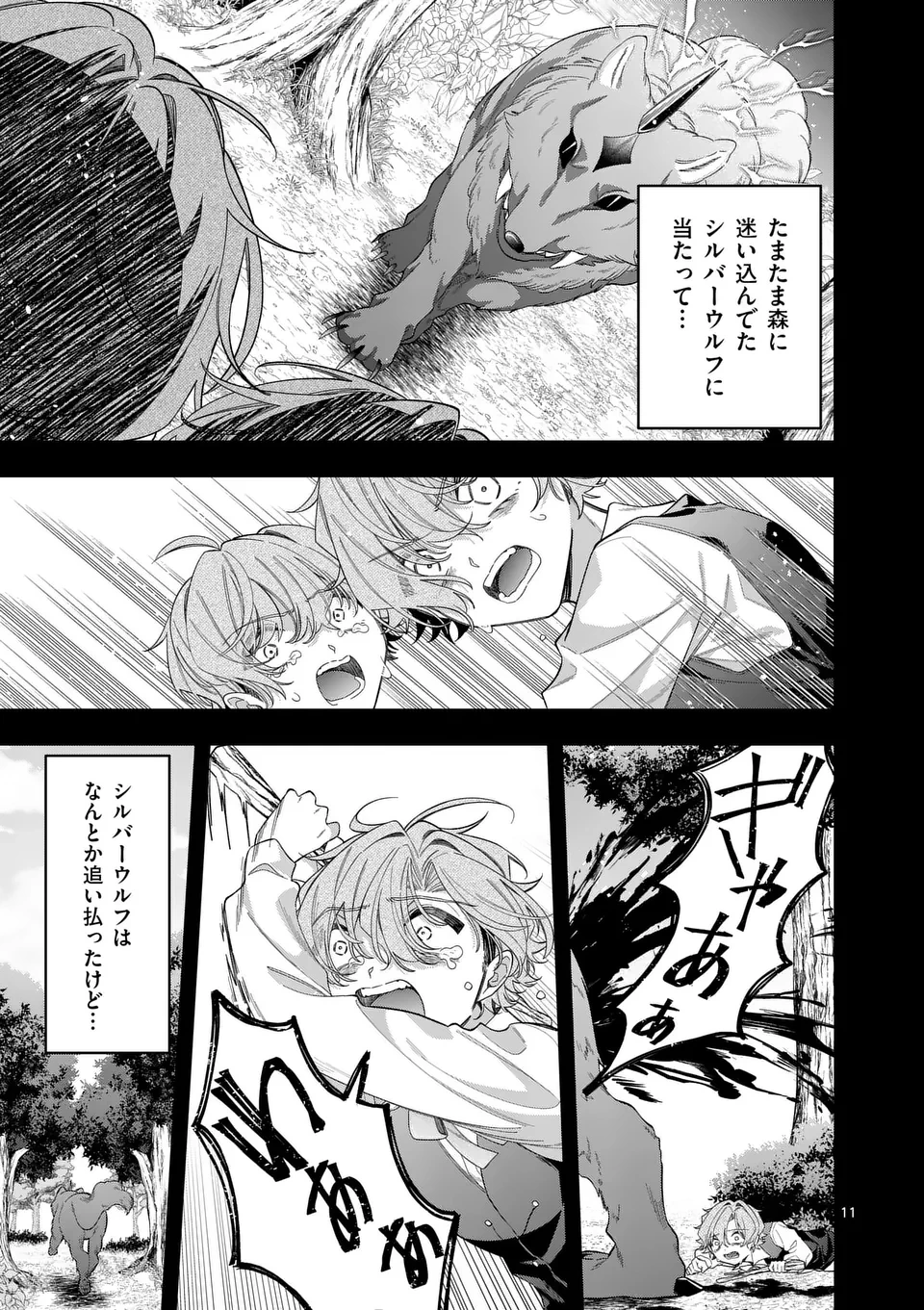 お針子令嬢と氷の伯爵の白い結婚 第7話 - 11