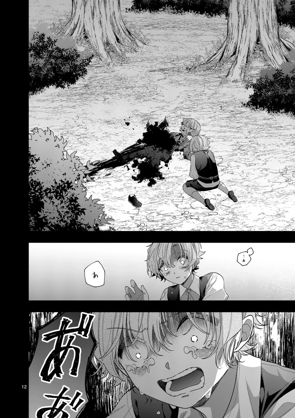 お針子令嬢と氷の伯爵の白い結婚 第7話 - 12