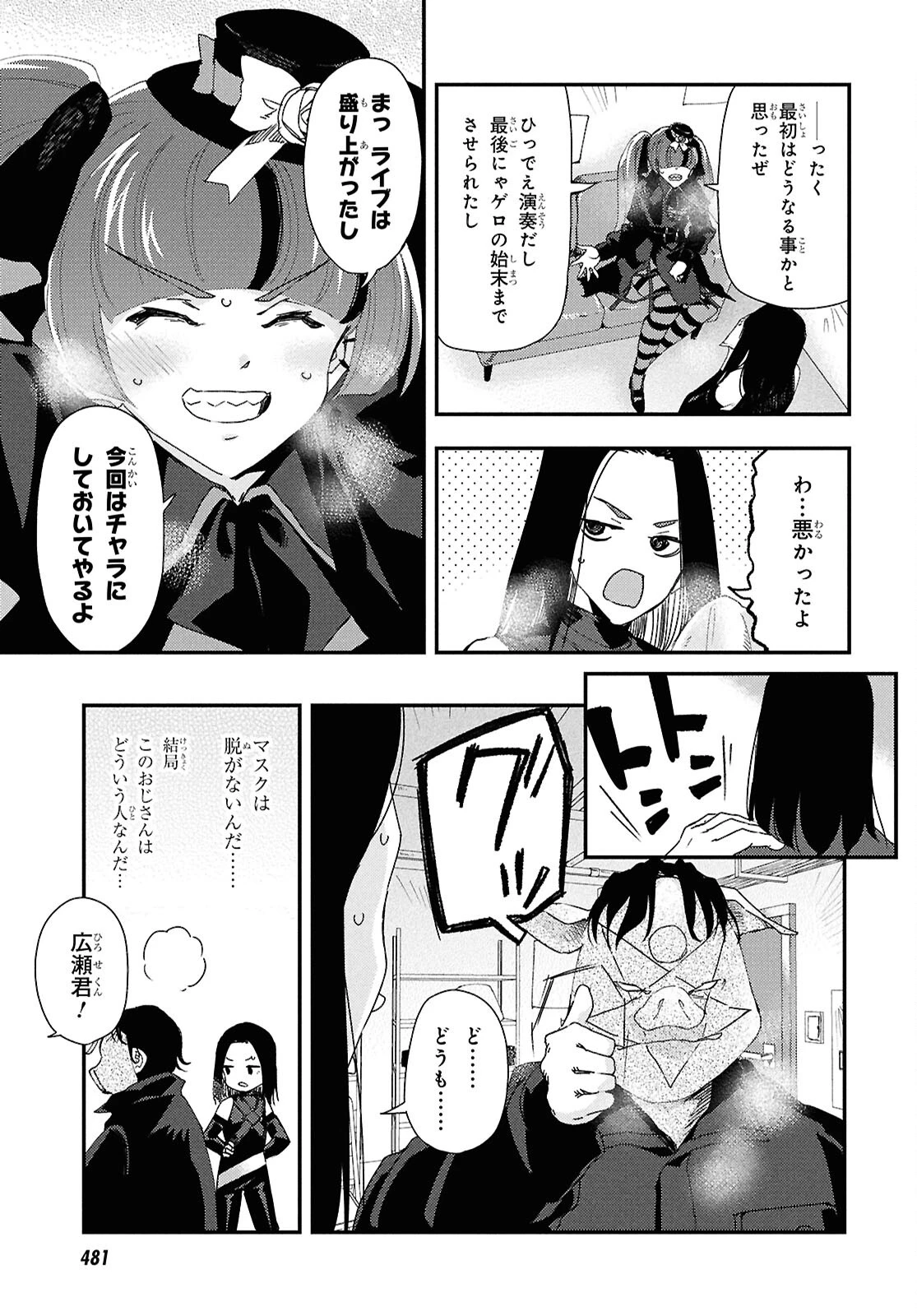 Beast of Man ～デスメタル魔人伝 地獄のライブ拷問黙示録～ 第3話 - 29