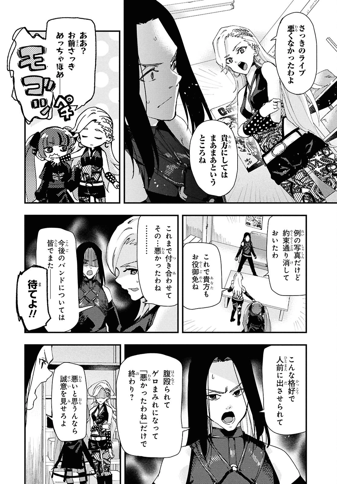 Beast of Man ～デスメタル魔人伝 地獄のライブ拷問黙示録～ 第3話 - 30