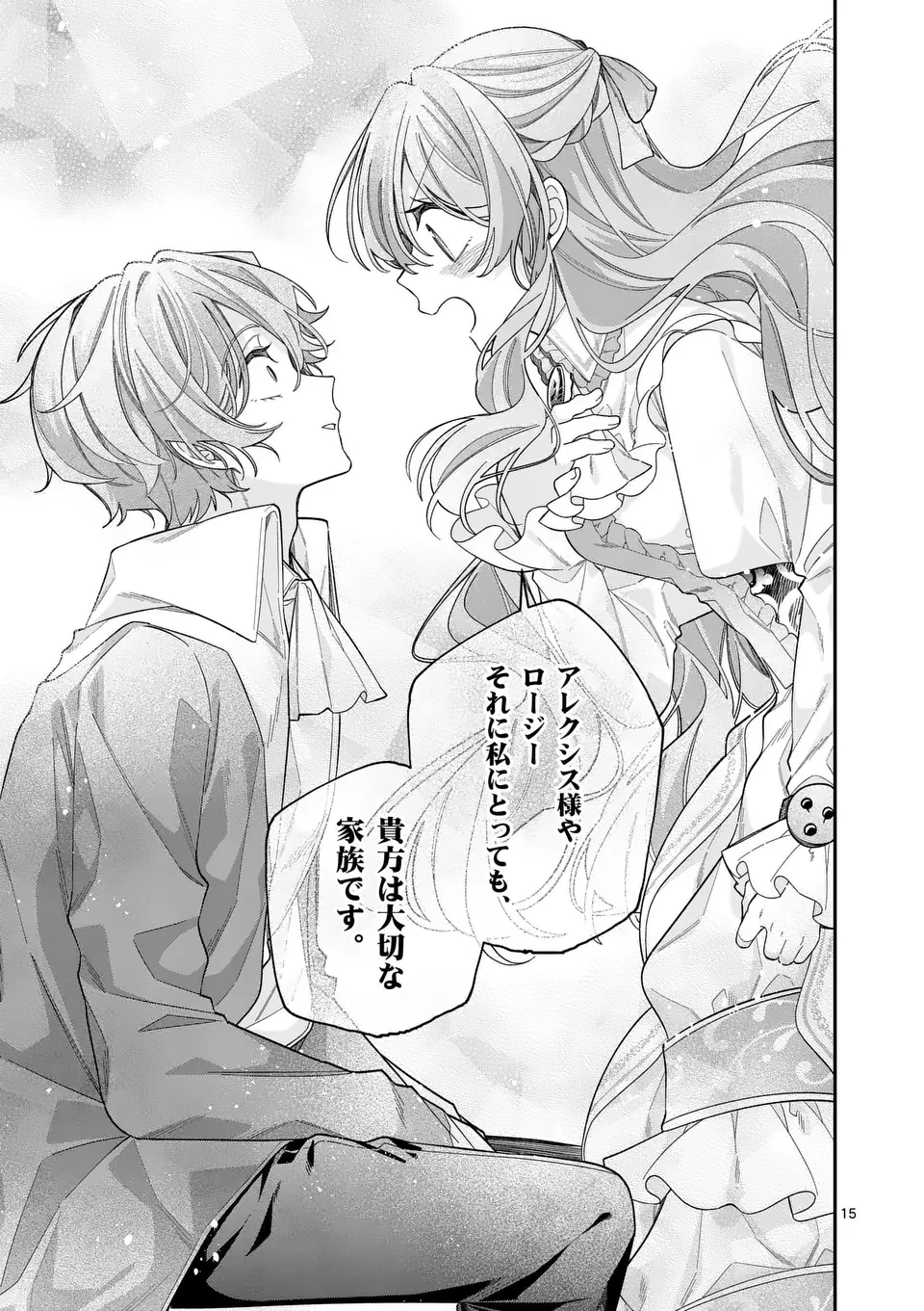 お針子令嬢と氷の伯爵の白い結婚 第7話 - 15