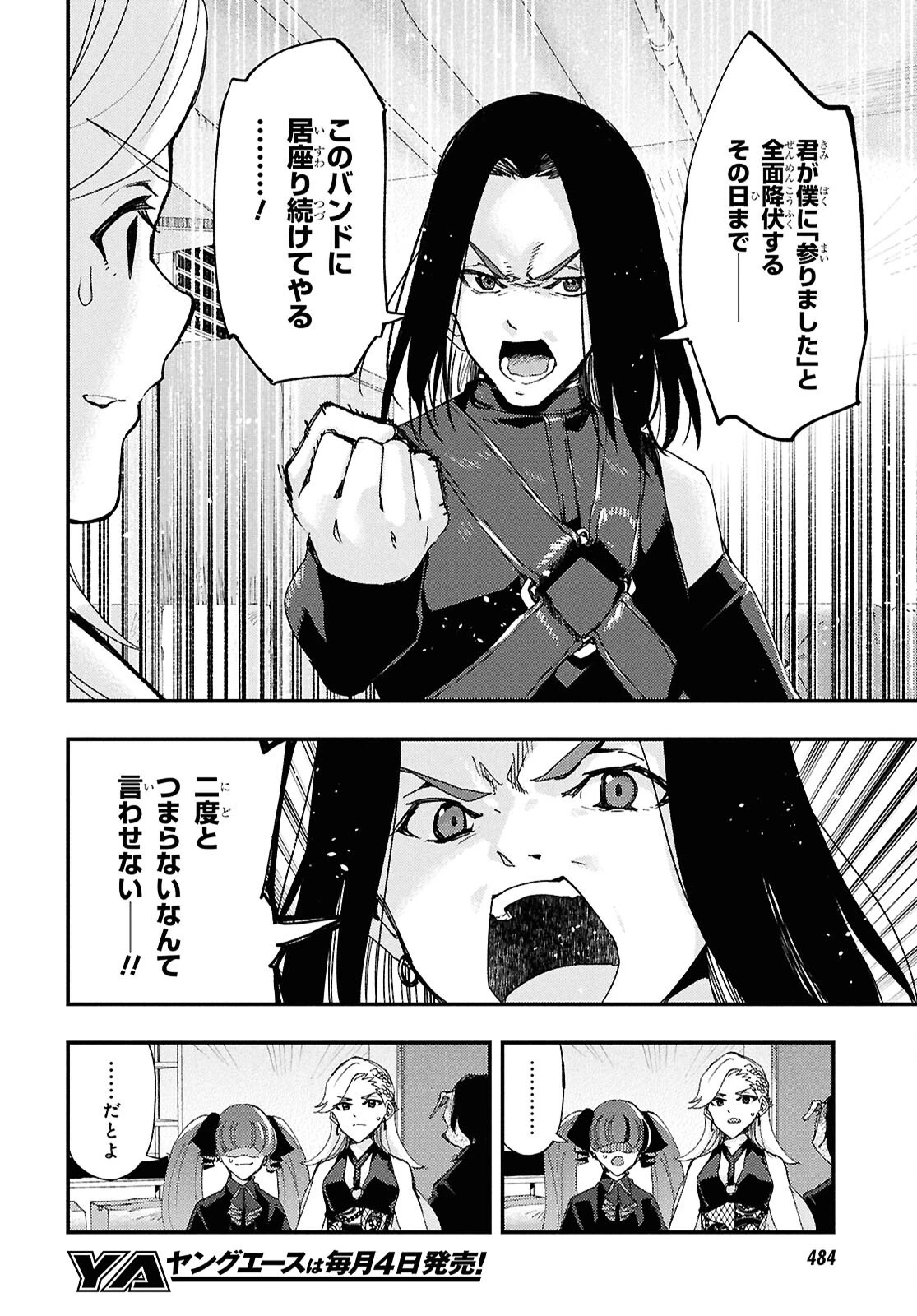 Beast of Man ～デスメタル魔人伝 地獄のライブ拷問黙示録～ 第3話 - 32