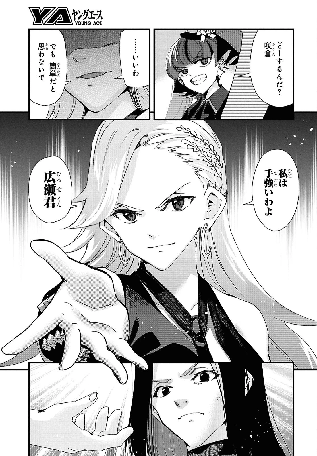 Beast of Man ～デスメタル魔人伝 地獄のライブ拷問黙示録～ 第3話 - 33