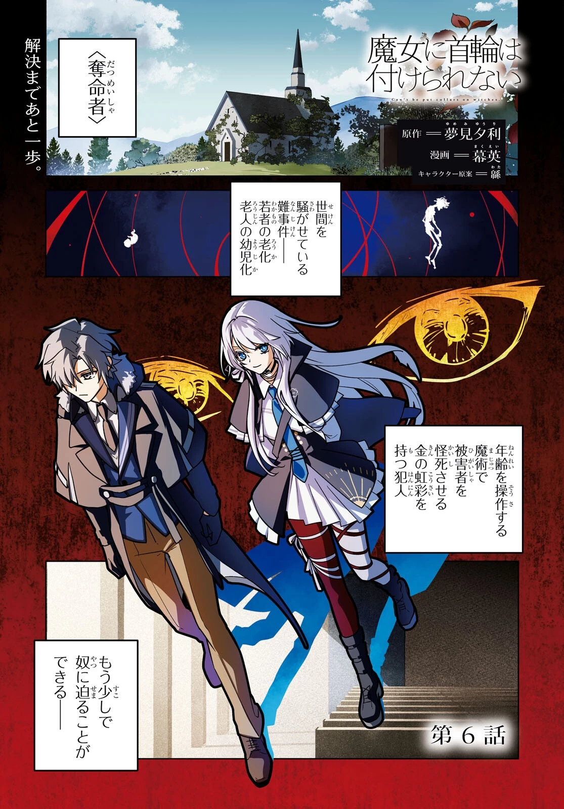 魔女に首輪は付けられない 第6話 - 1