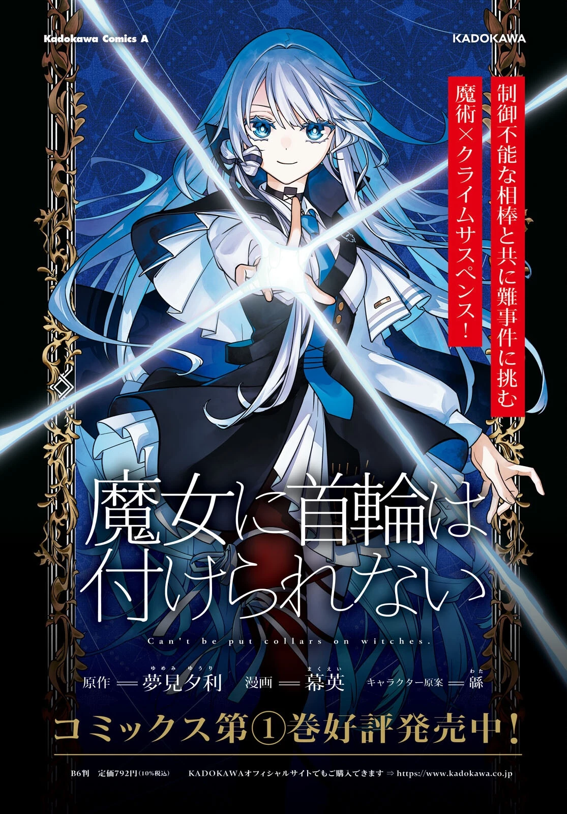 魔女に首輪は付けられない 第6話 - 2