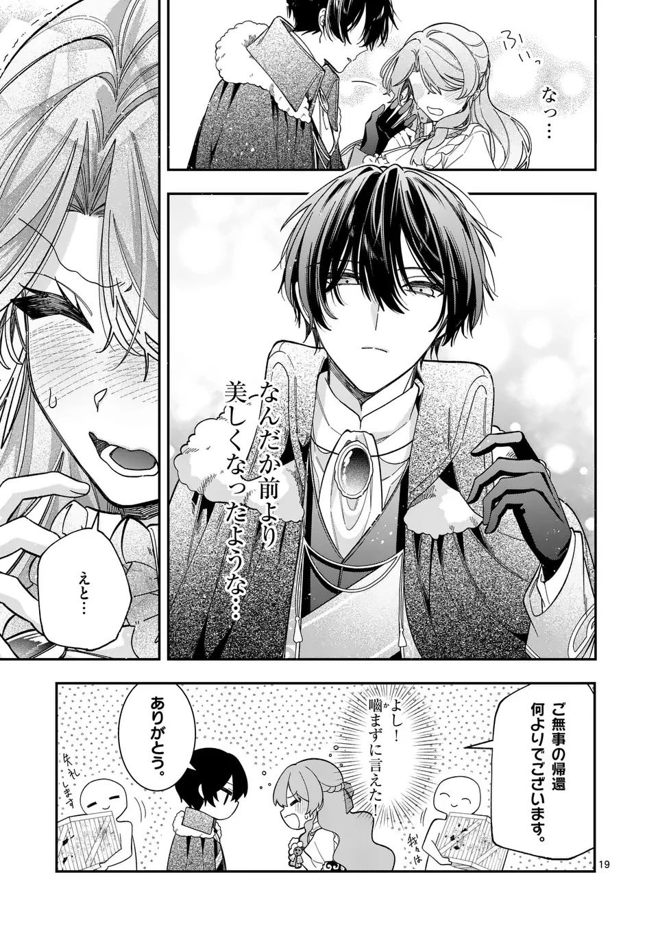 お針子令嬢と氷の伯爵の白い結婚 第6.5話 - 1