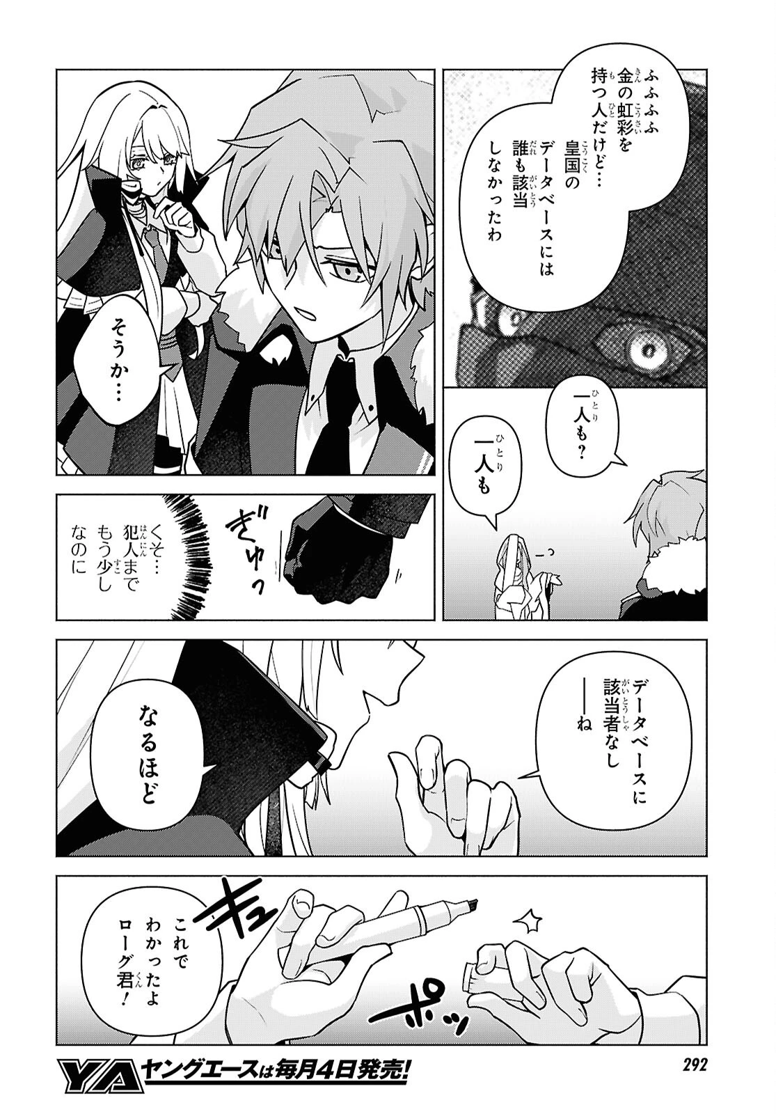 魔女に首輪は付けられない 第6話 - 4