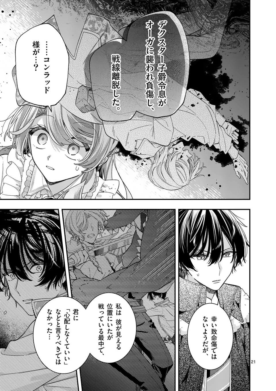 お針子令嬢と氷の伯爵の白い結婚 第6.5話 - 3