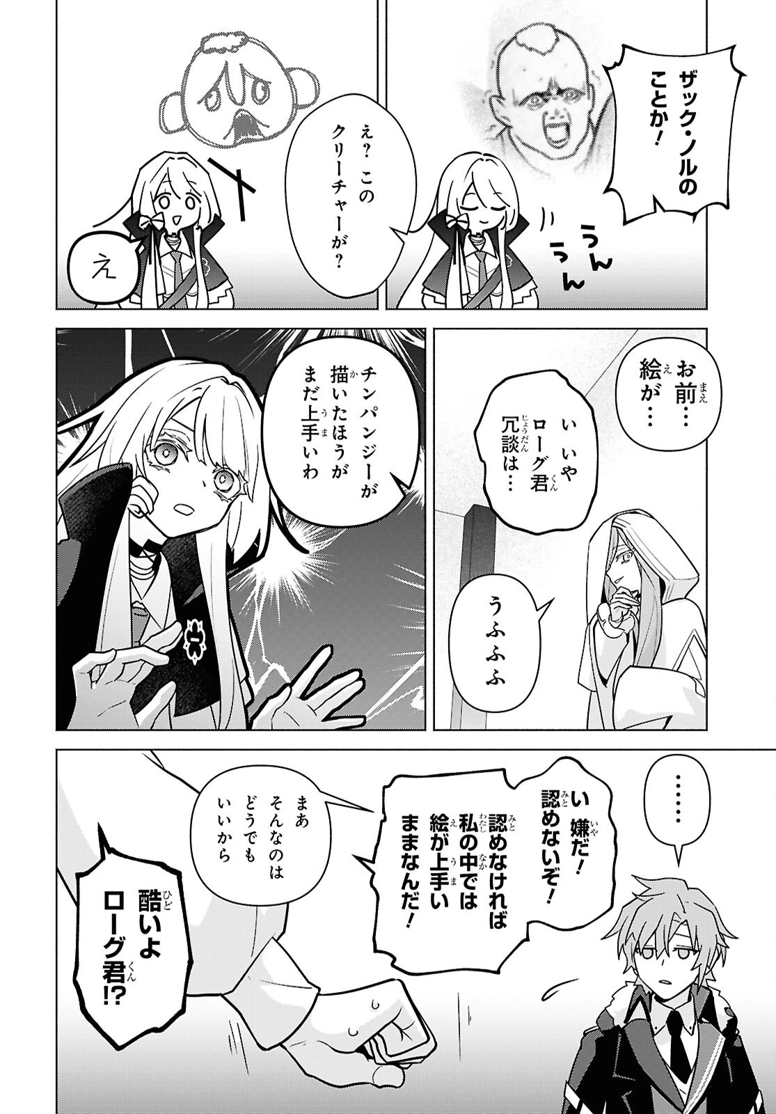 魔女に首輪は付けられない 第6話 - 6