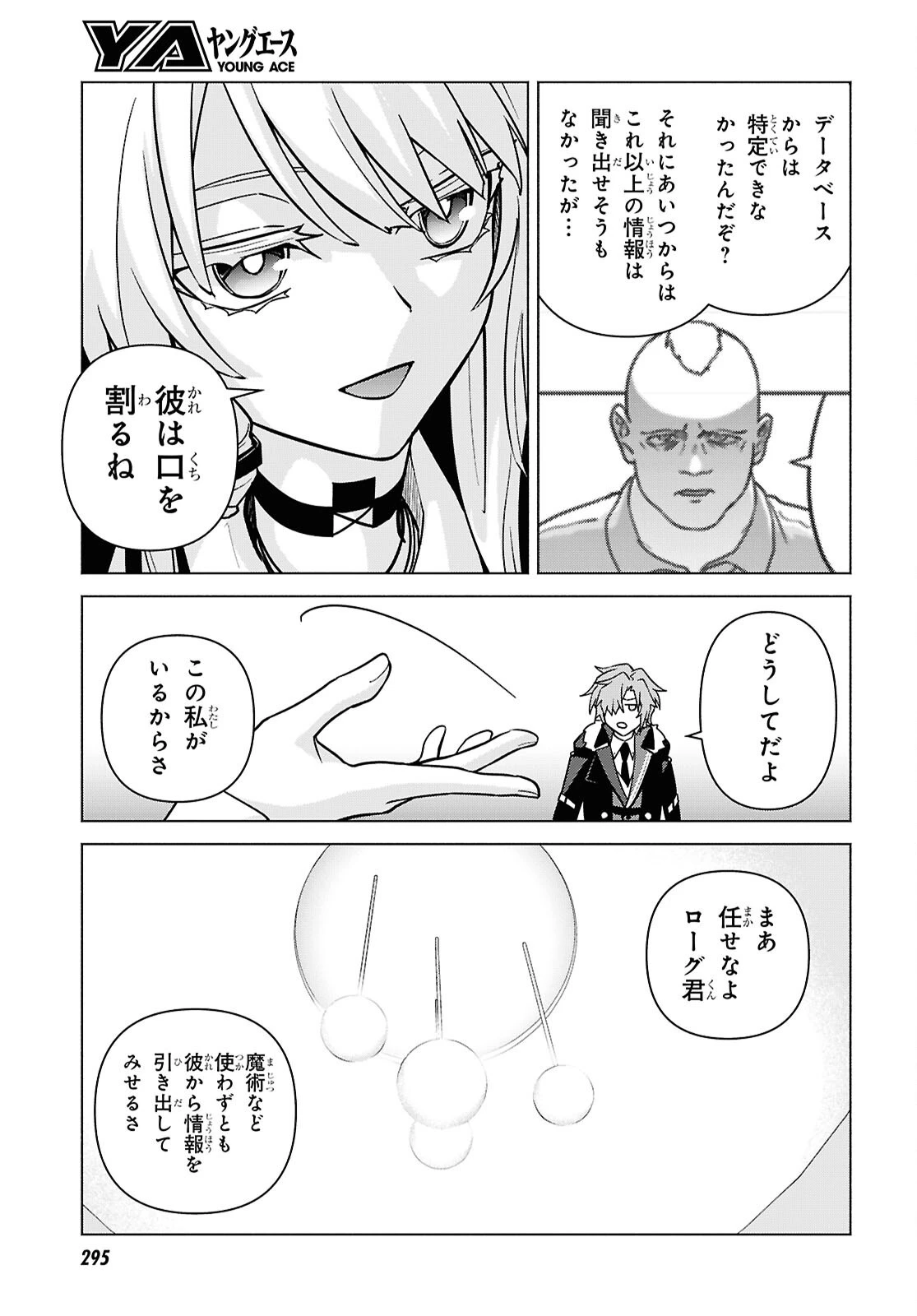 魔女に首輪は付けられない 第6話 - 7