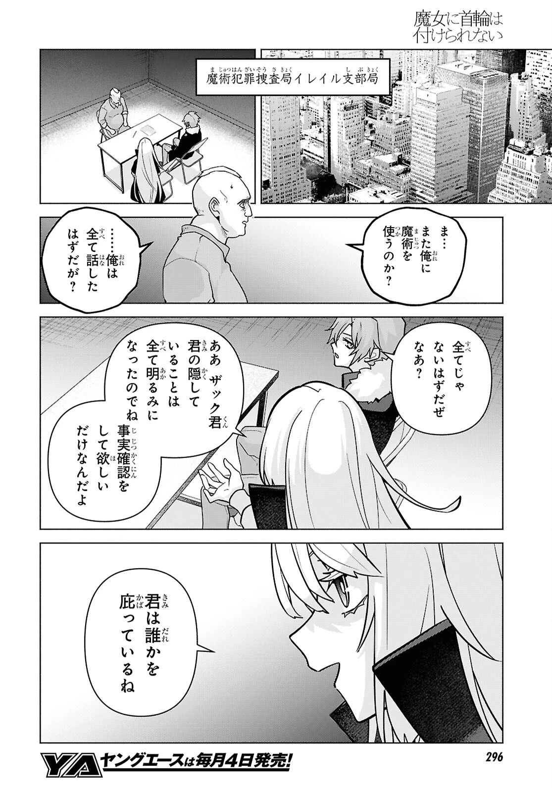 魔女に首輪は付けられない 第6話 - 8