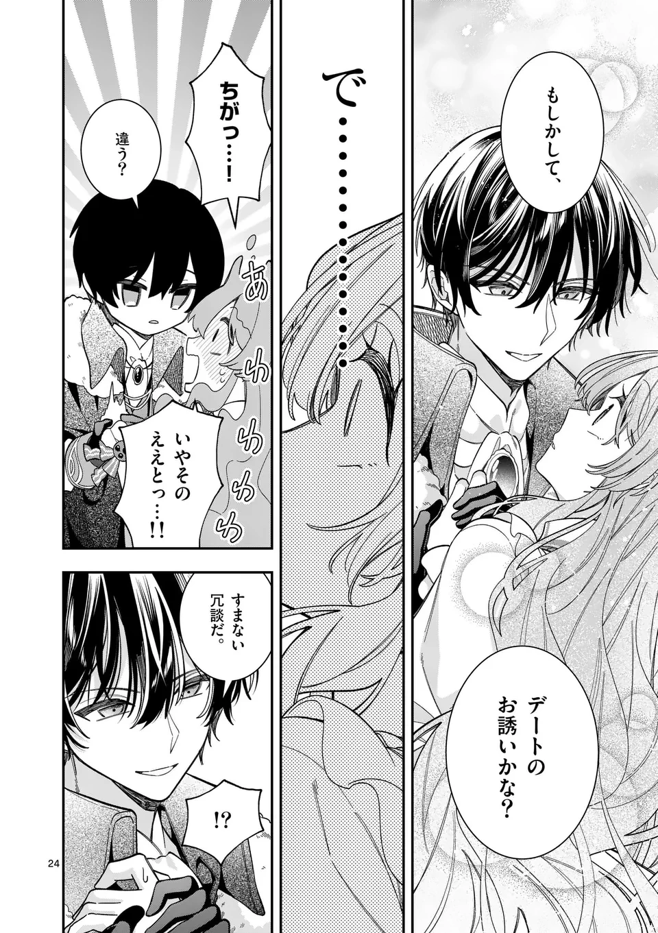 お針子令嬢と氷の伯爵の白い結婚 第6.5話 - 6