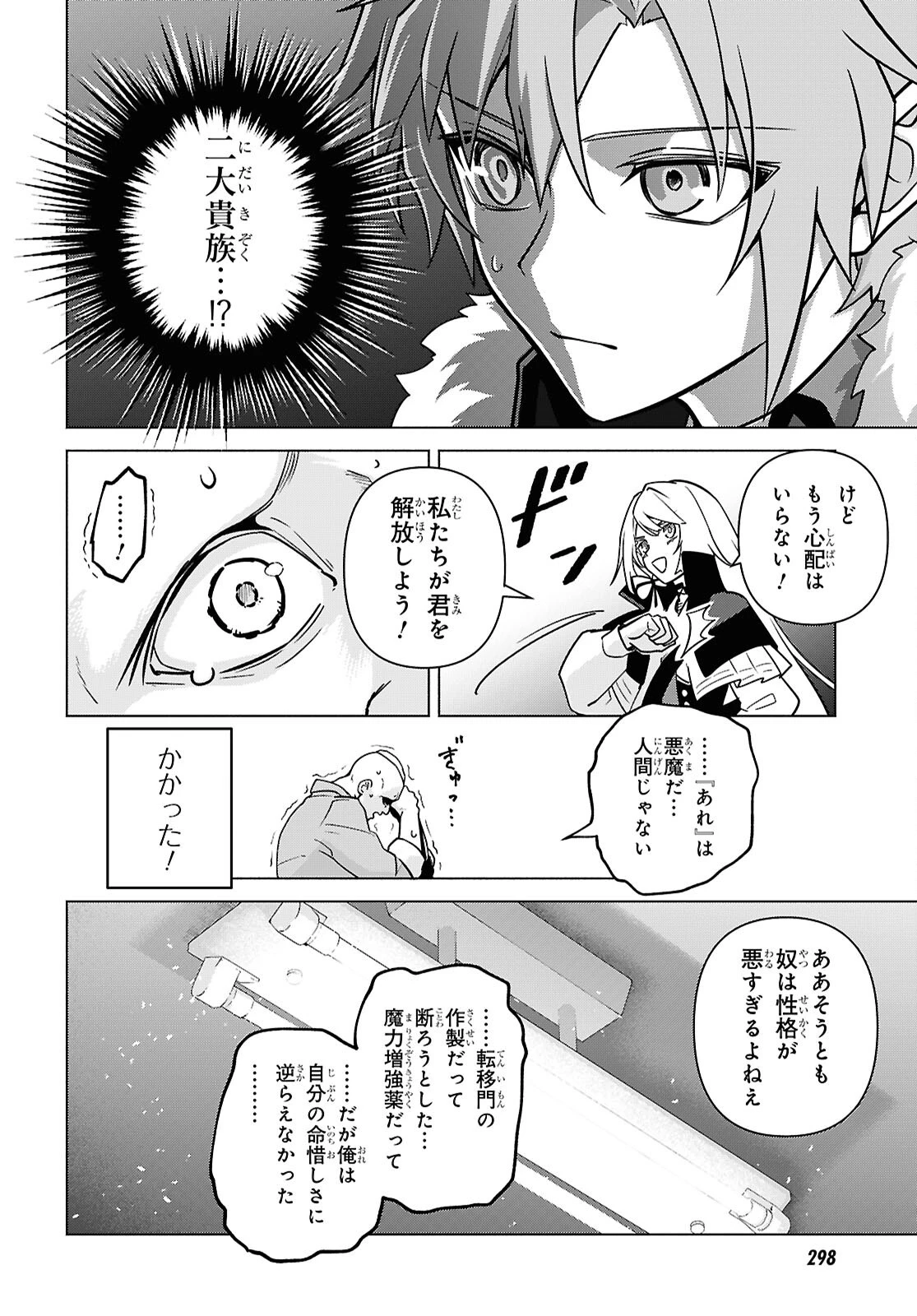 魔女に首輪は付けられない 第6話 - 10