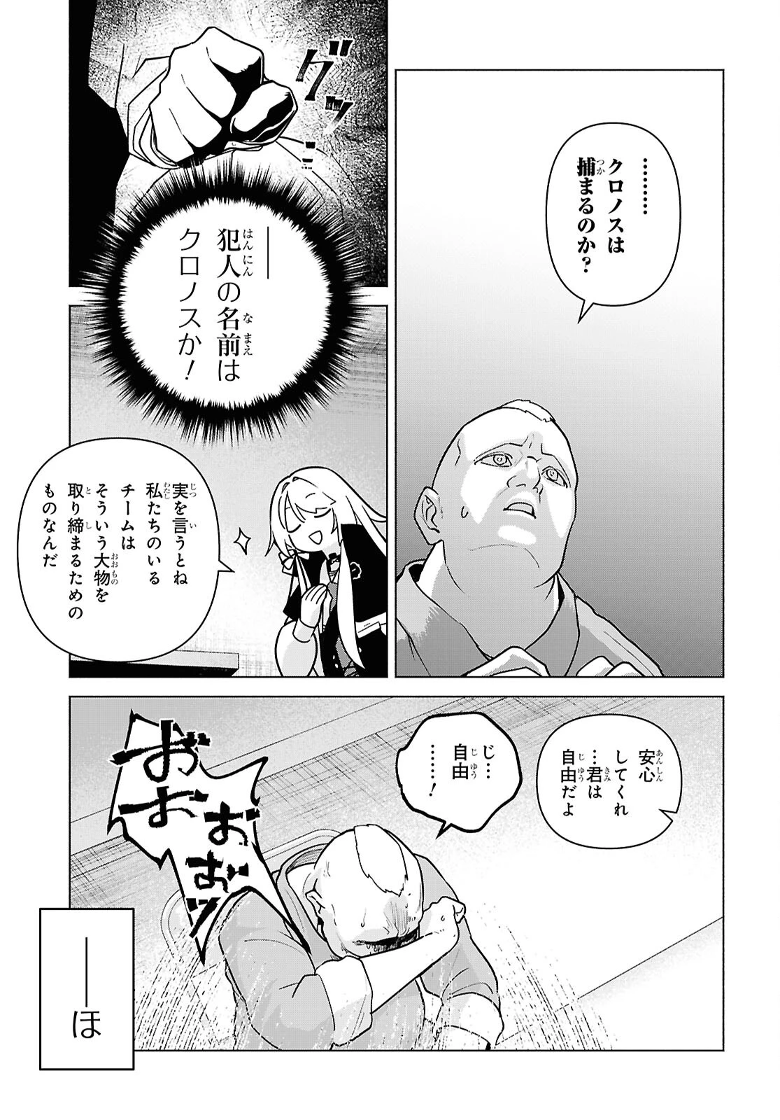 魔女に首輪は付けられない 第6話 - 11