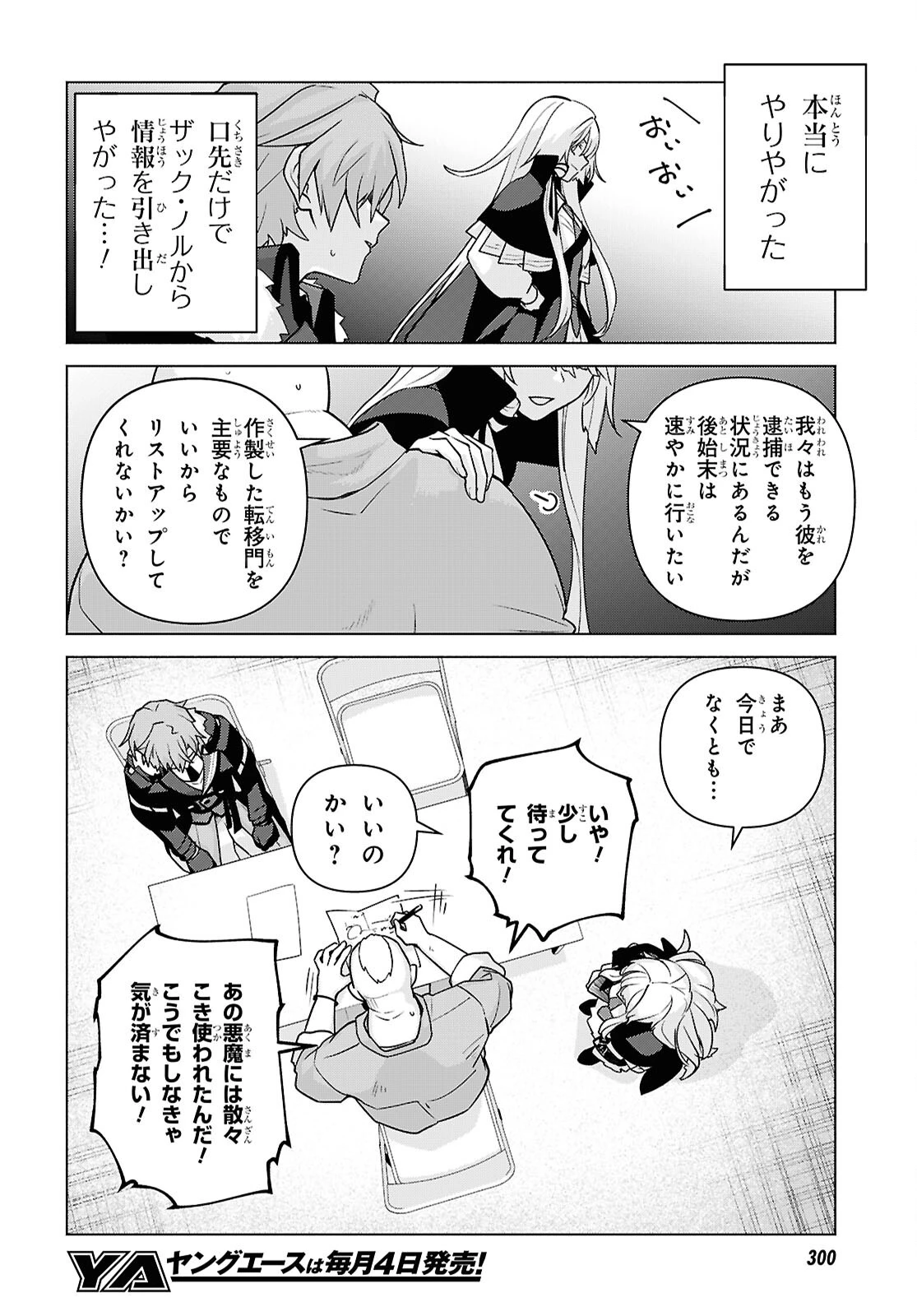 魔女に首輪は付けられない 第6話 - 12