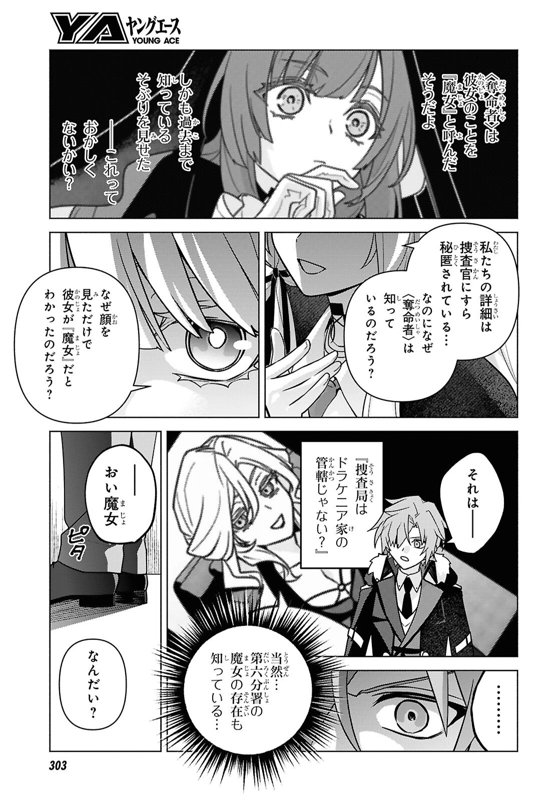 魔女に首輪は付けられない 第6話 - 15