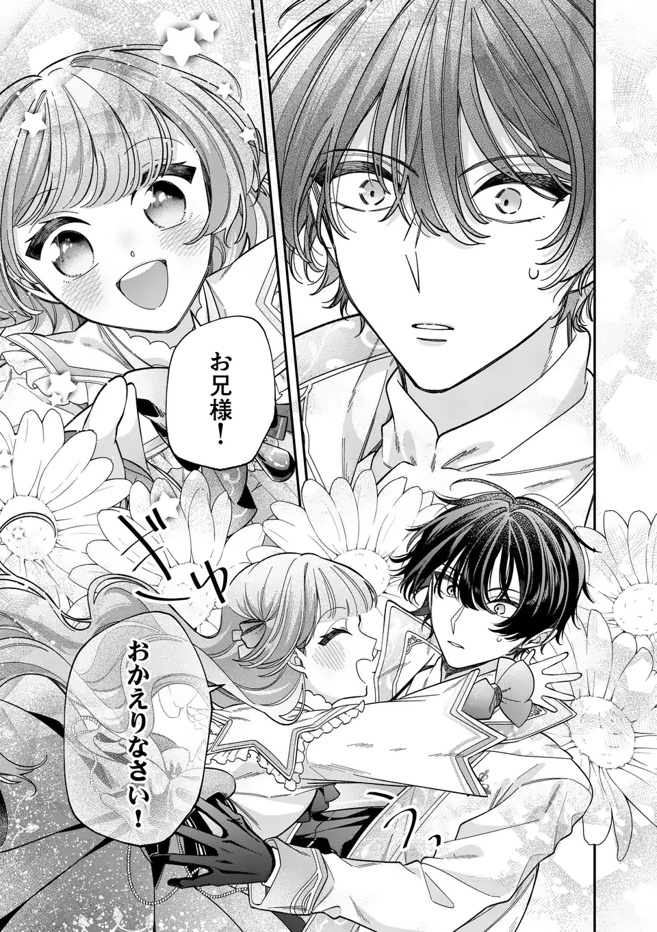 お針子令嬢と氷の伯爵の白い結婚 第6.5話 - 11