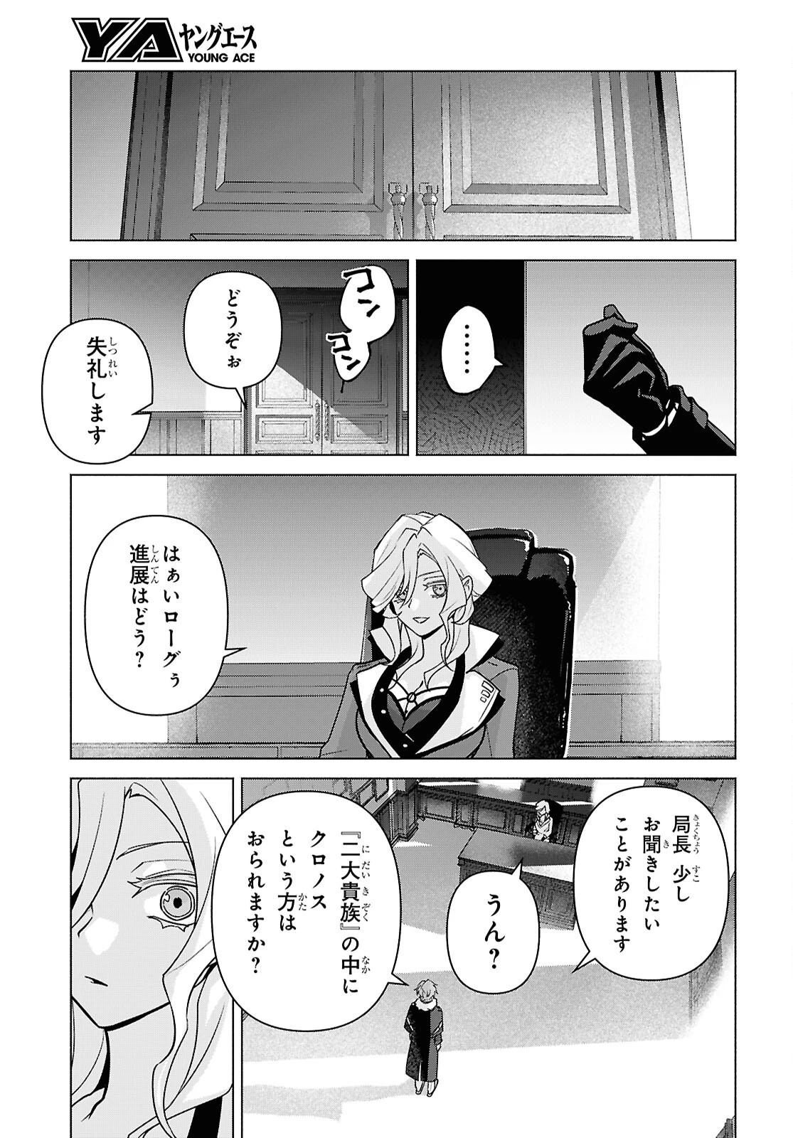 魔女に首輪は付けられない 第6話 - 17