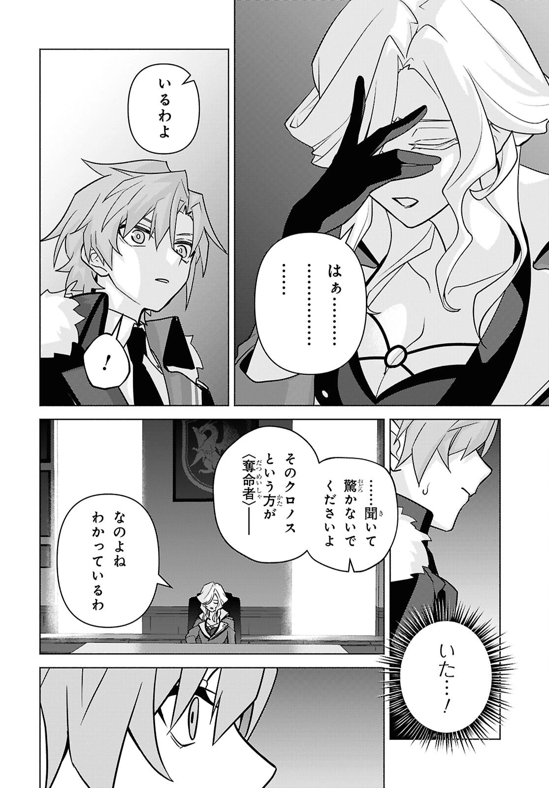 魔女に首輪は付けられない 第6話 - 18