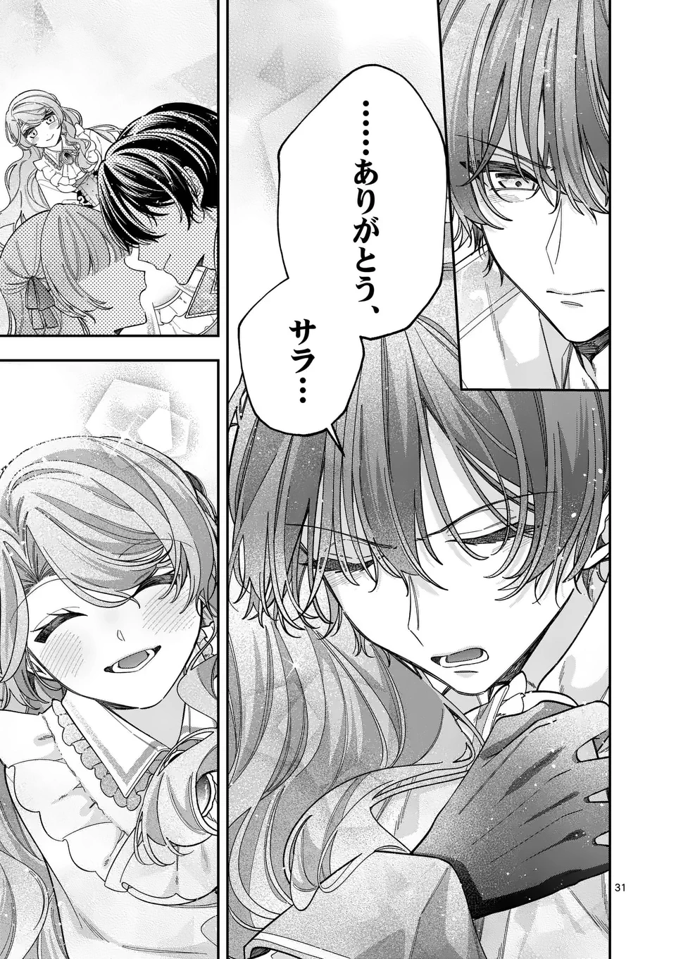 お針子令嬢と氷の伯爵の白い結婚 第6.5話 - 13