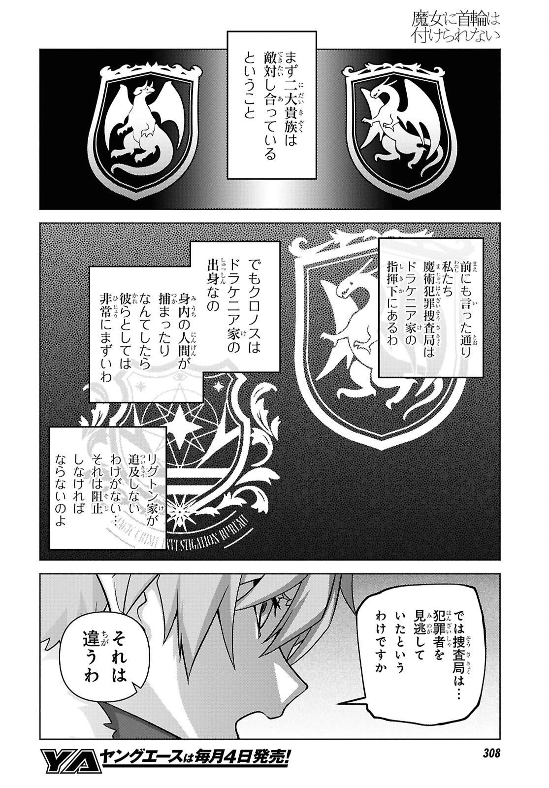 魔女に首輪は付けられない 第6話 - 20