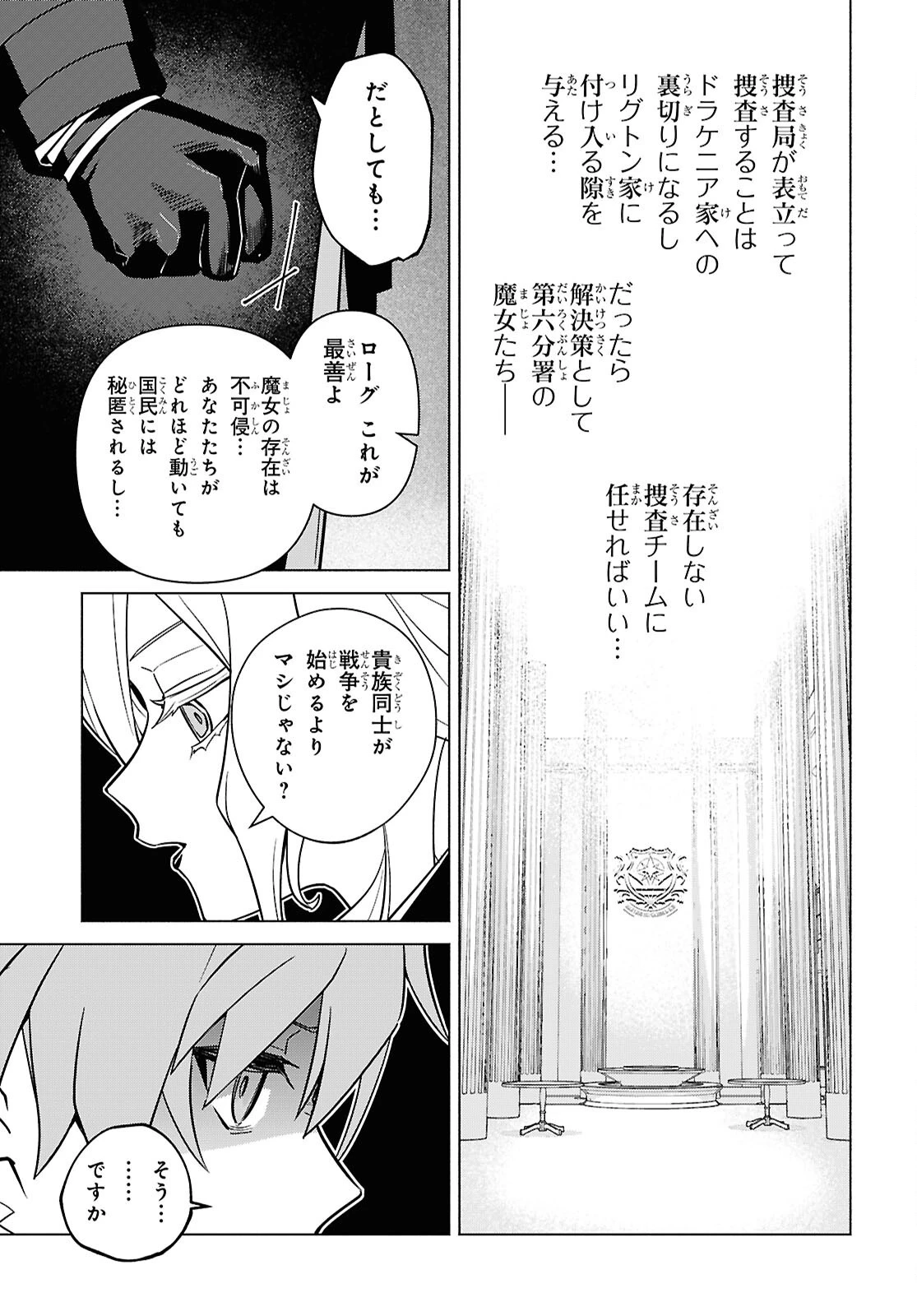 魔女に首輪は付けられない 第6話 - 21