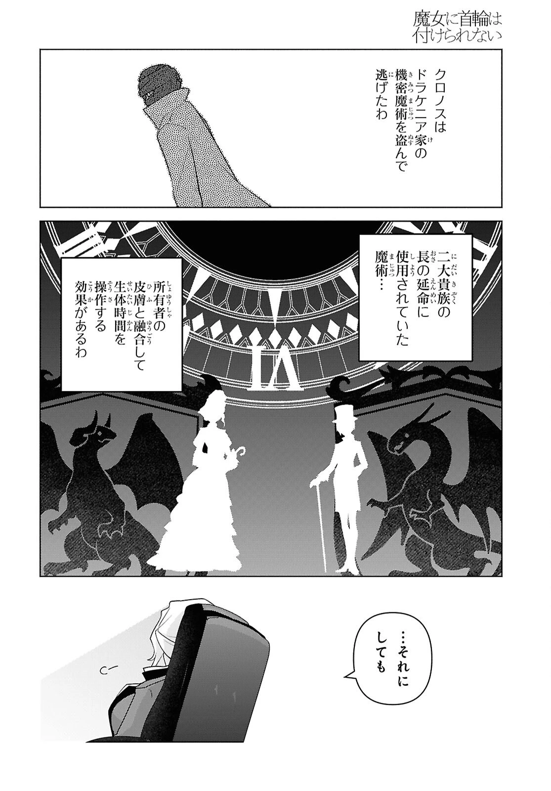 魔女に首輪は付けられない 第6話 - 22