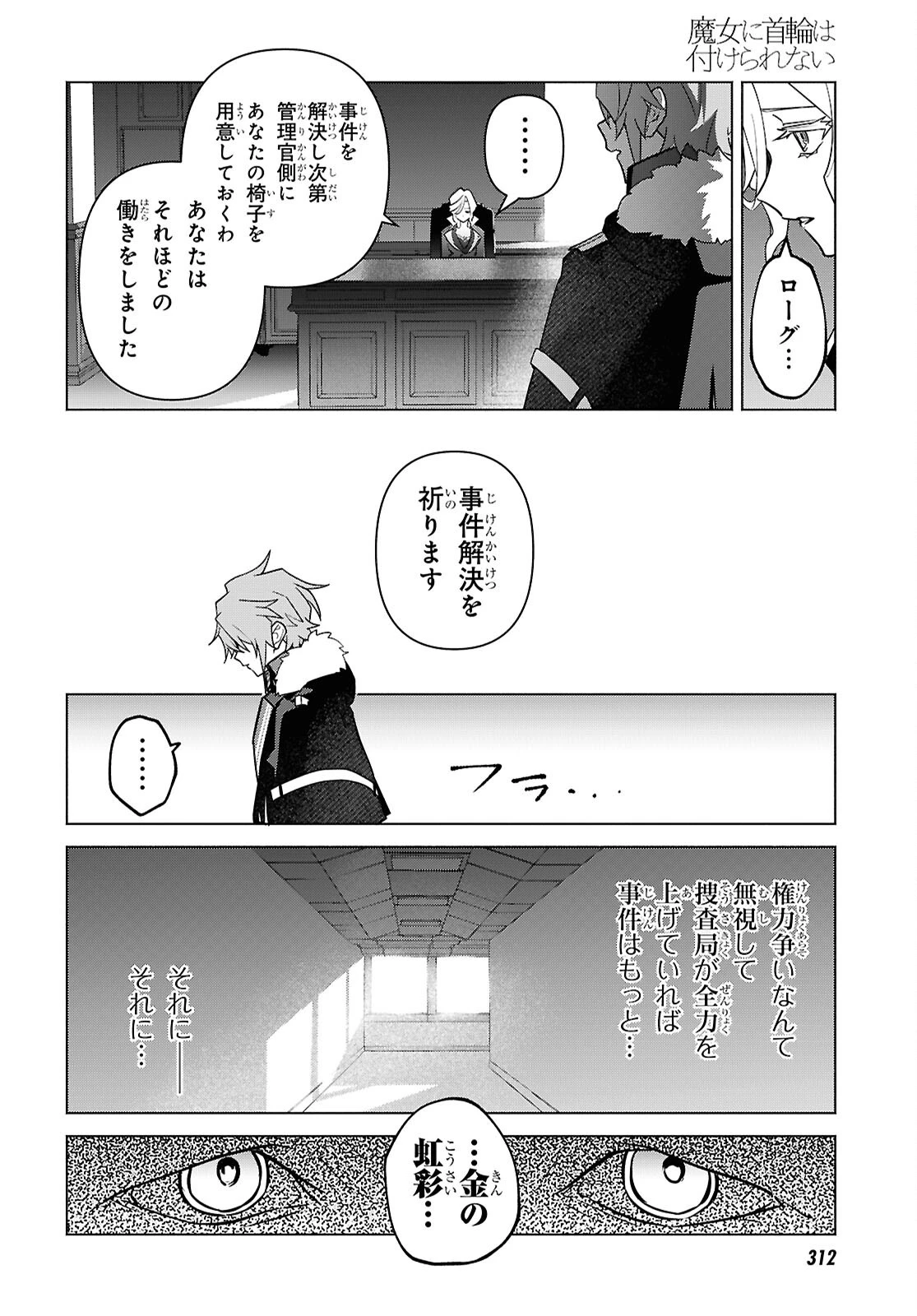 魔女に首輪は付けられない 第6話 - 24