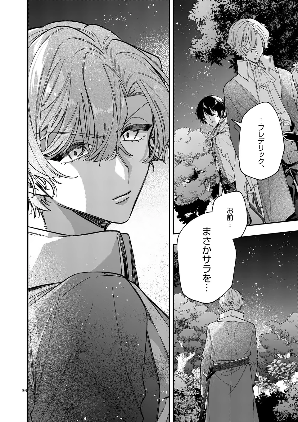 お針子令嬢と氷の伯爵の白い結婚 第6.5話 - 18