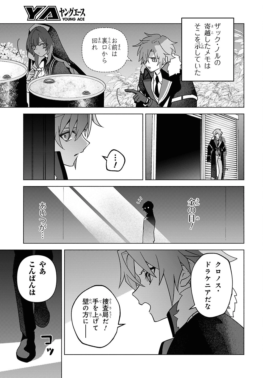 魔女に首輪は付けられない 第6話 - 29
