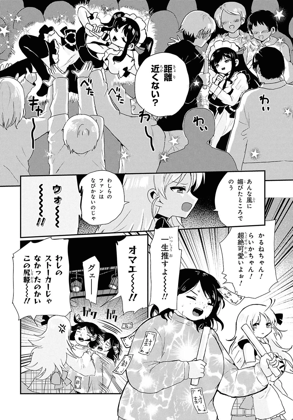 祖母ドル 第10話 - 2