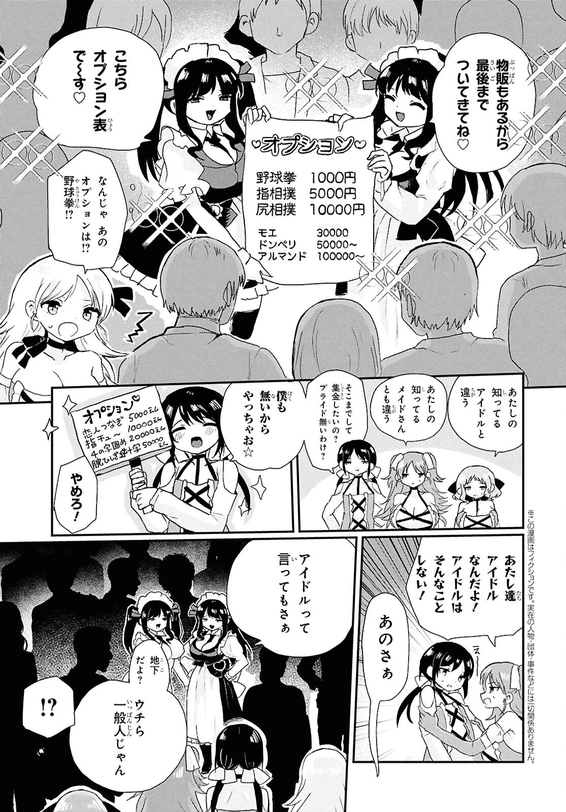 祖母ドル 第10話 - 3