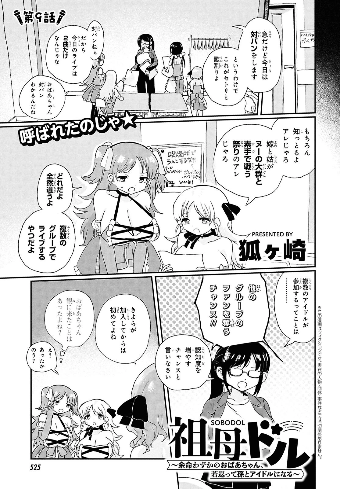 祖母ドル 第9話 - 1