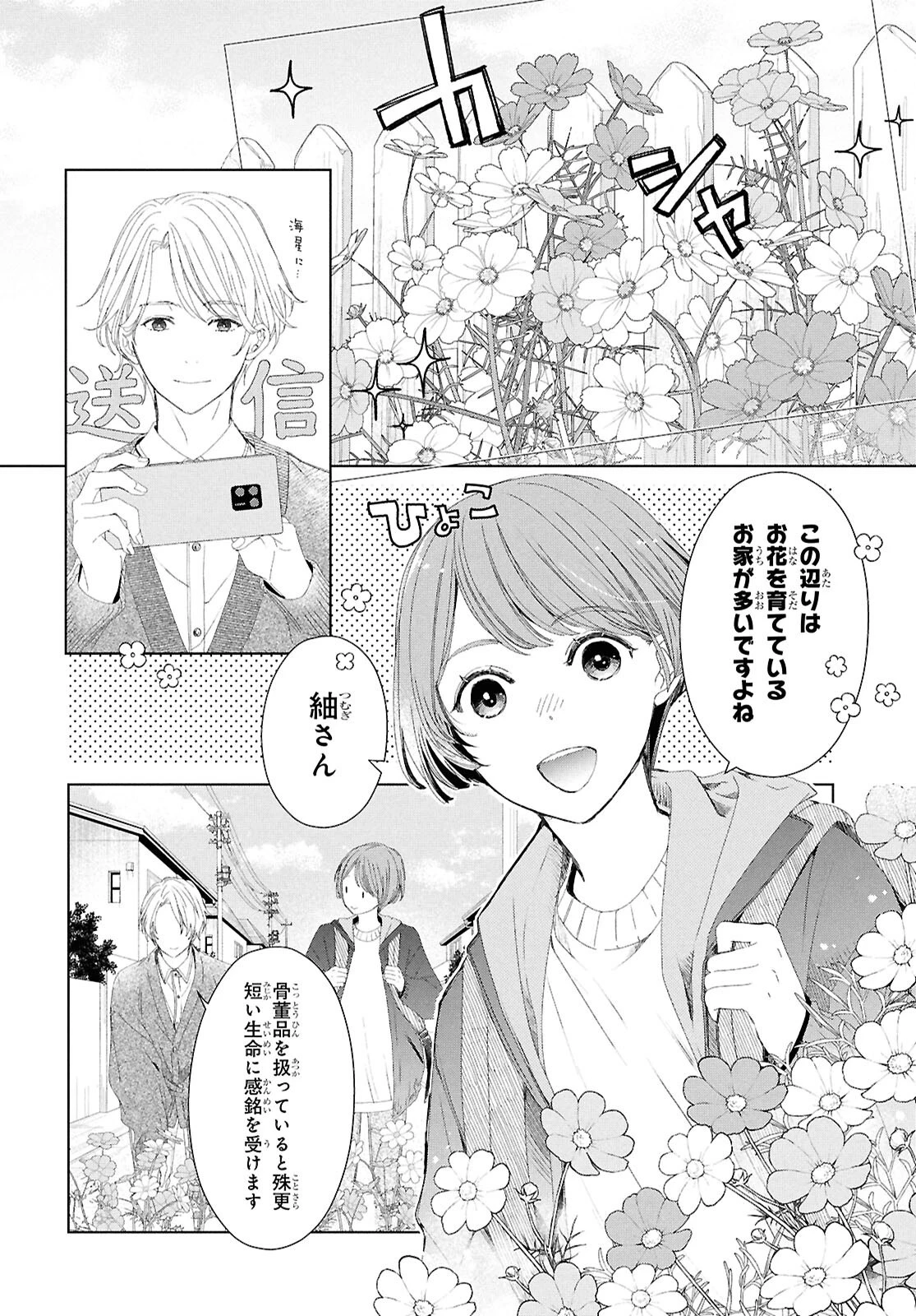 雨宮兄弟の骨董事件簿 第4話 - 2