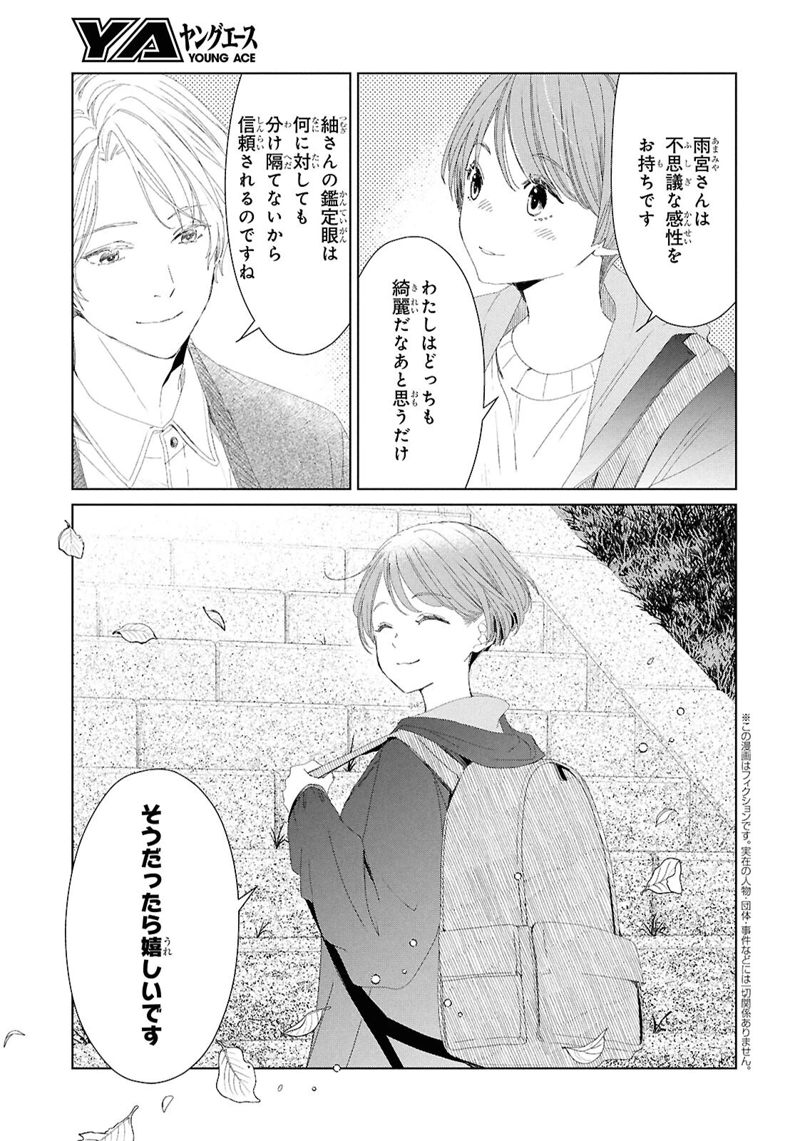 雨宮兄弟の骨董事件簿 第4話 - 3