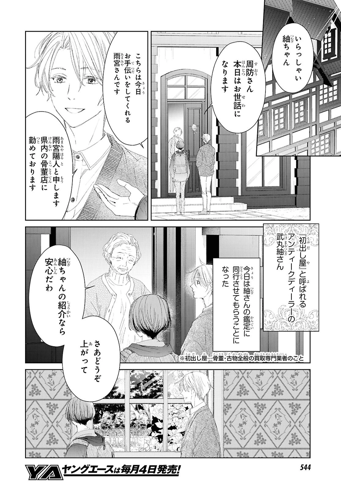 雨宮兄弟の骨董事件簿 第4話 - 4