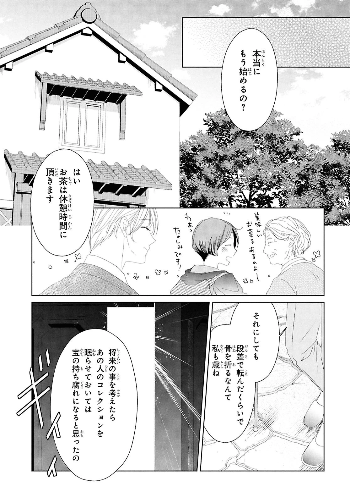 雨宮兄弟の骨董事件簿 第4話 - 5