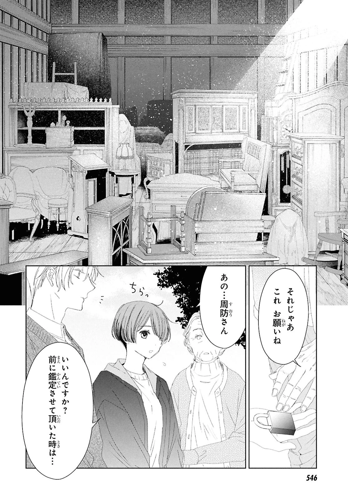 雨宮兄弟の骨董事件簿 第4話 - 6