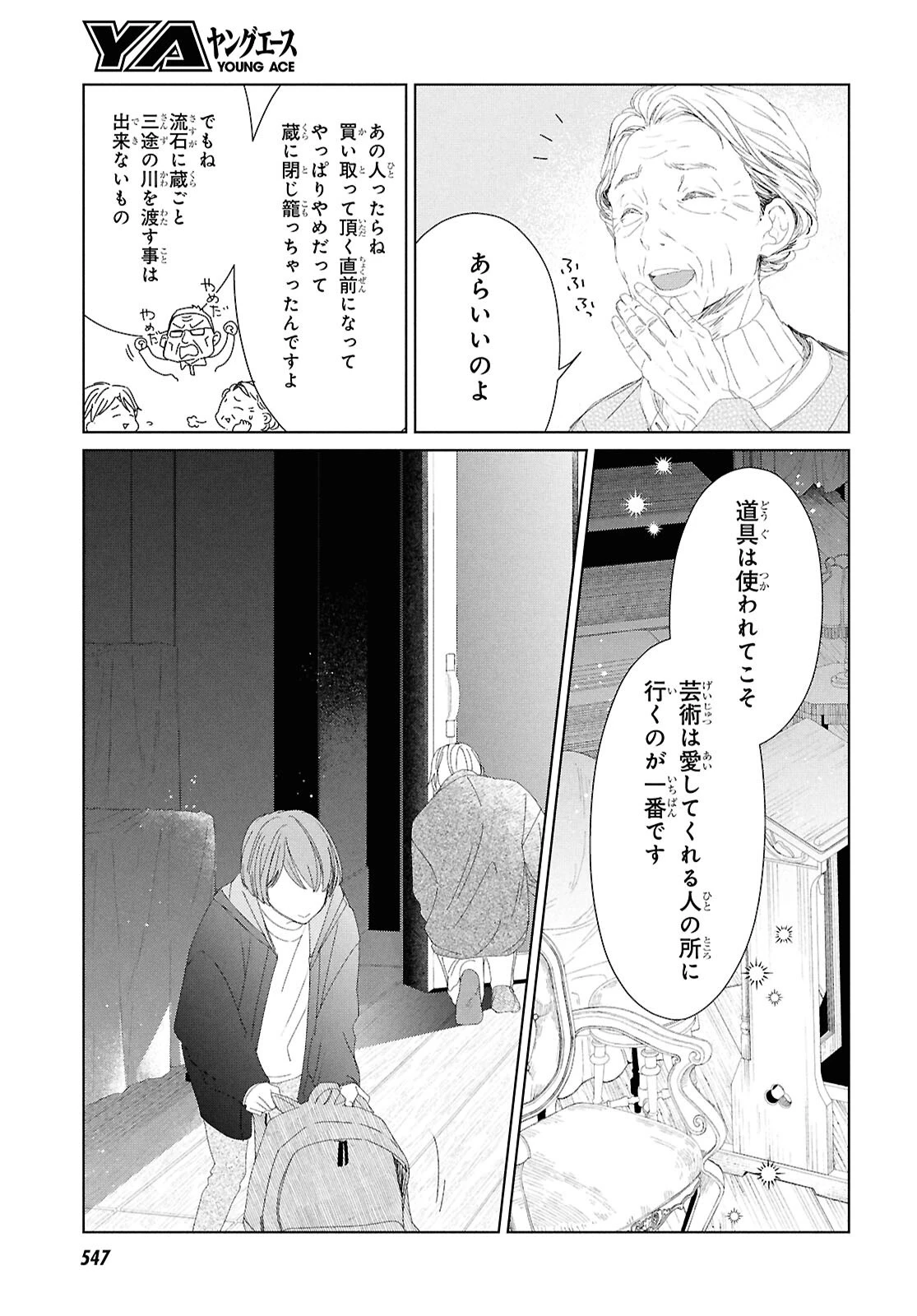 雨宮兄弟の骨董事件簿 第4話 - 7