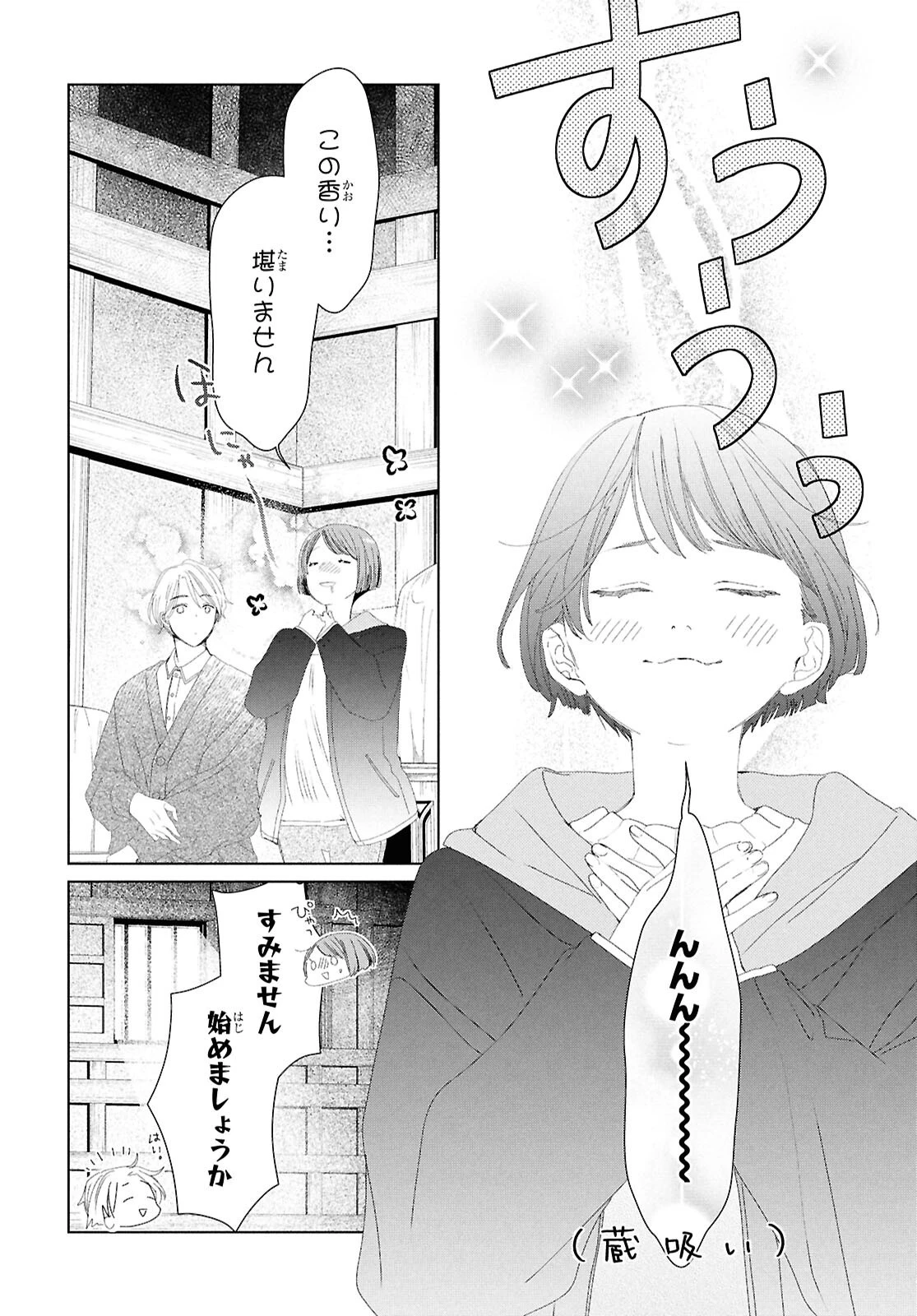 雨宮兄弟の骨董事件簿 第4話 - 8