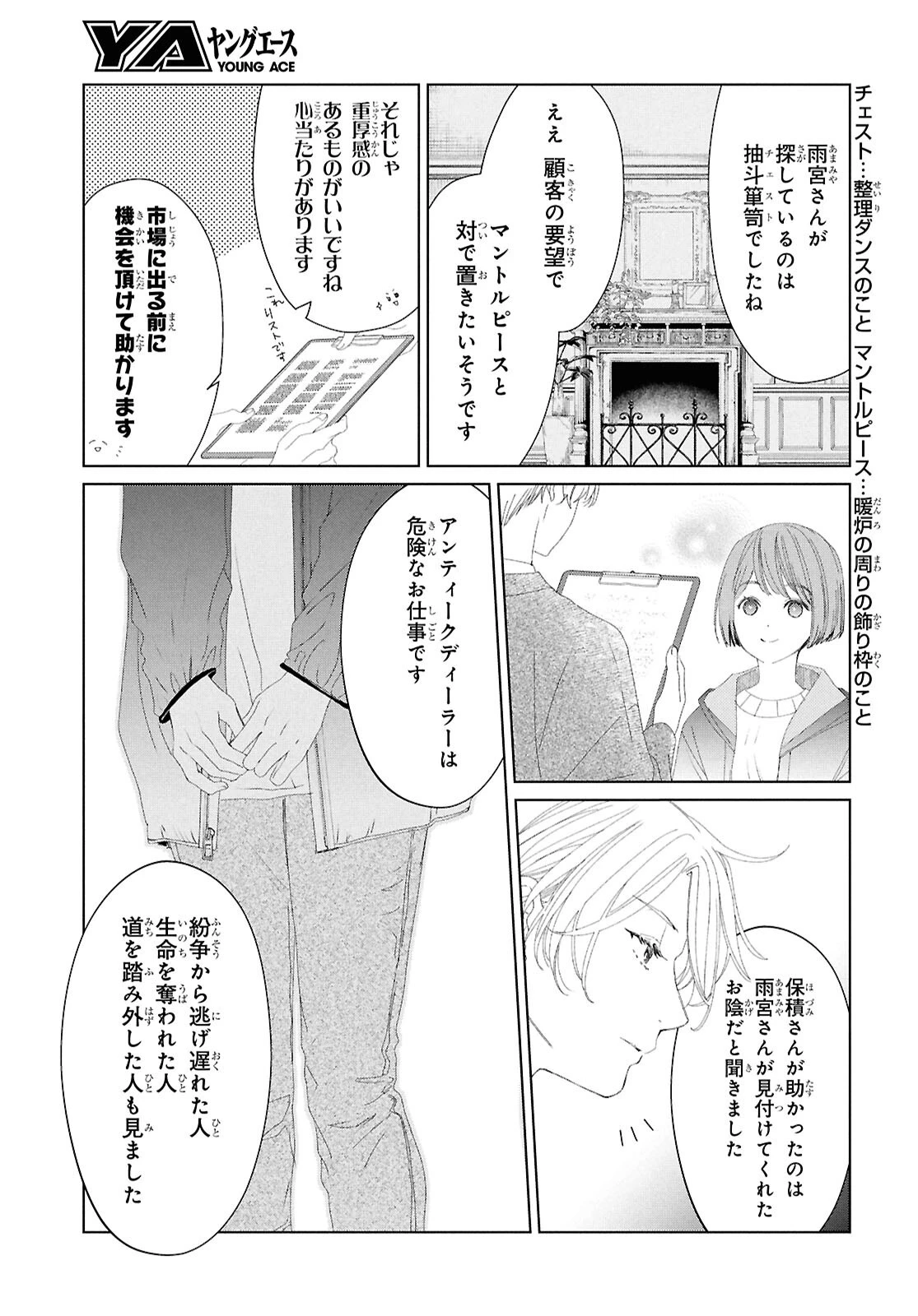 雨宮兄弟の骨董事件簿 第4話 - 9