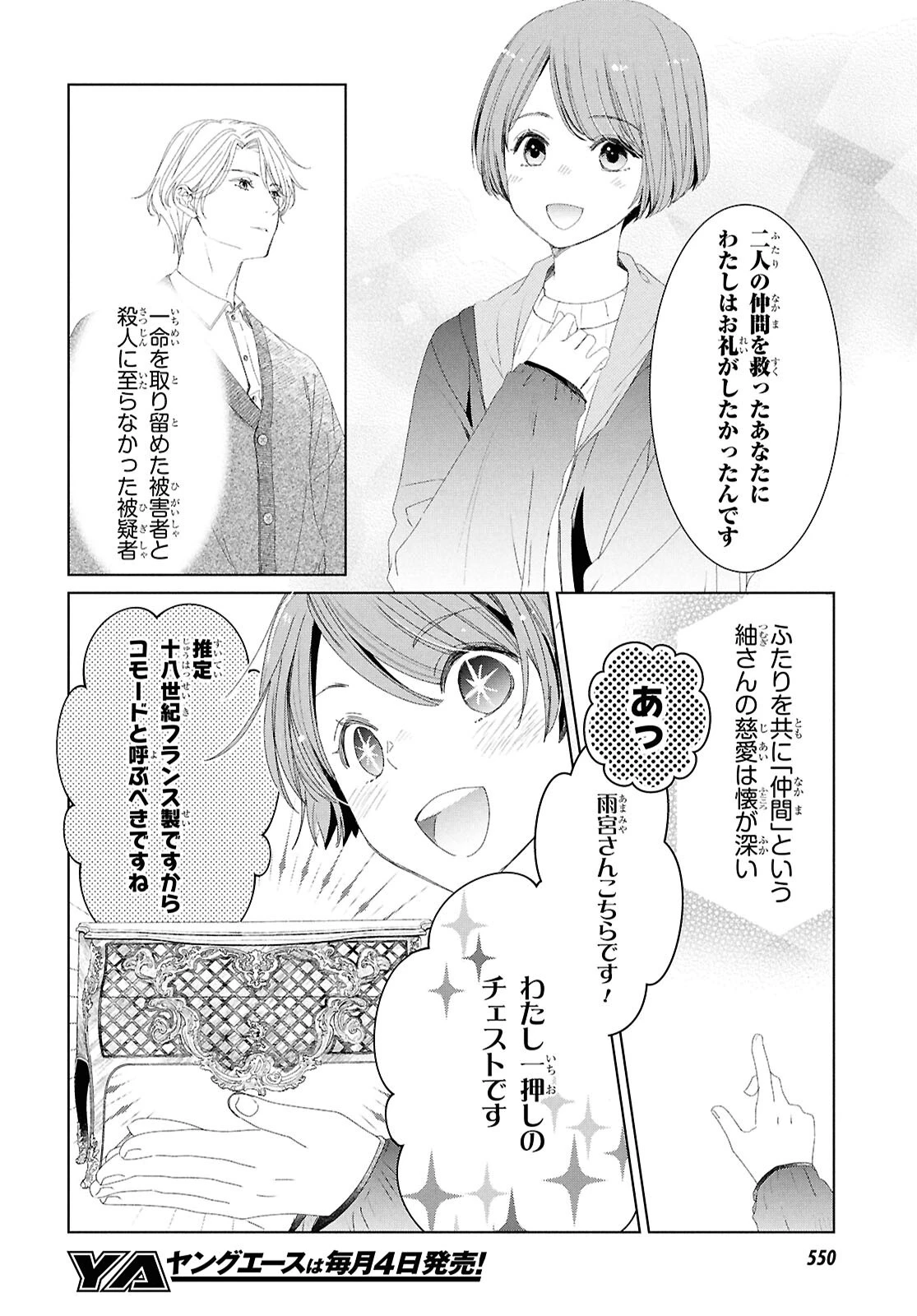 雨宮兄弟の骨董事件簿 第4話 - 10