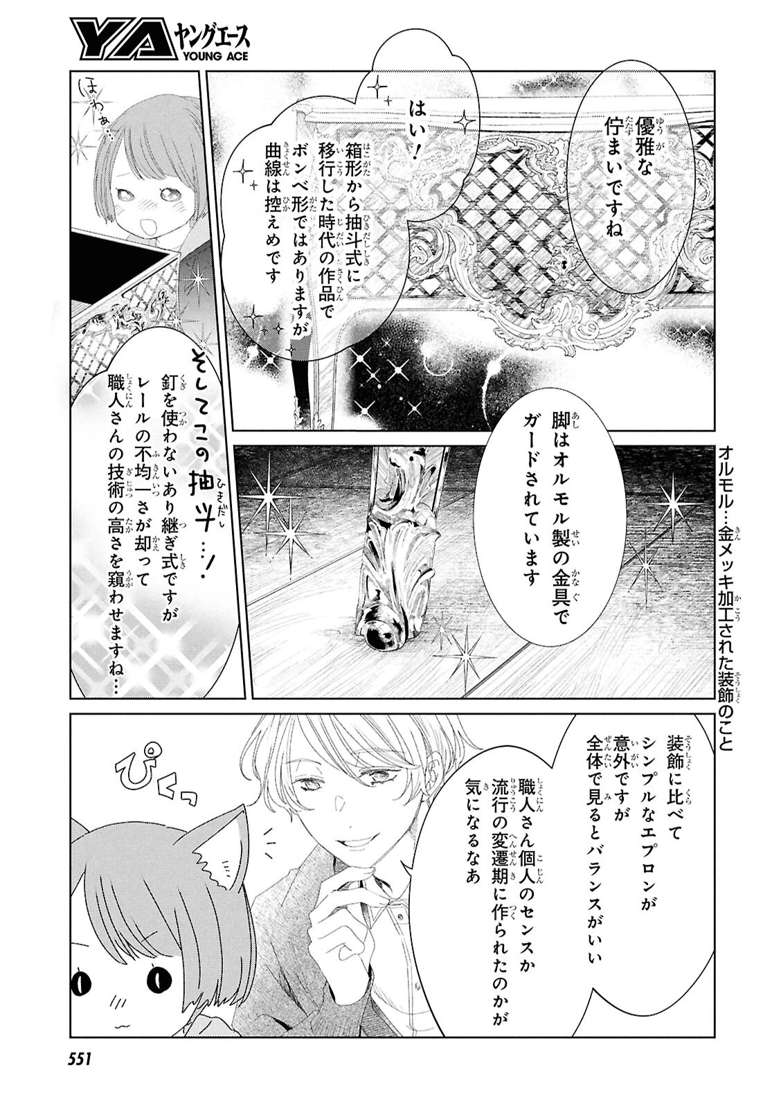 雨宮兄弟の骨董事件簿 第4話 - 11