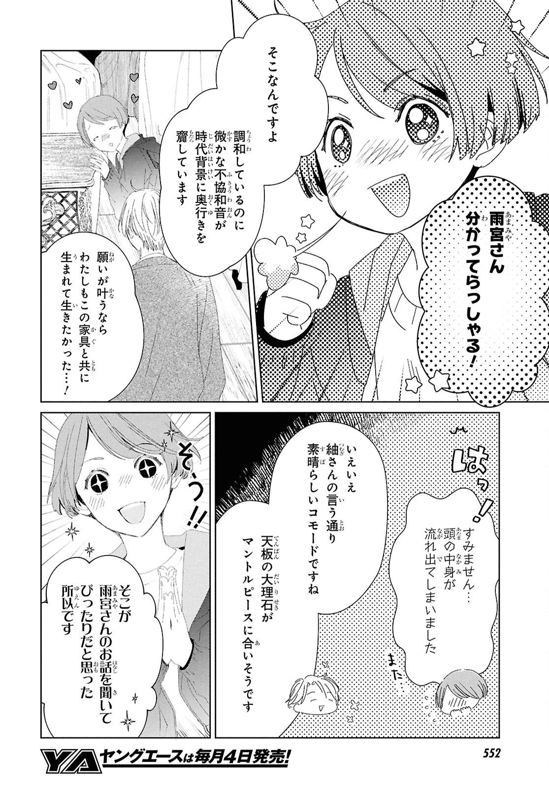 雨宮兄弟の骨董事件簿 第4話 - 12