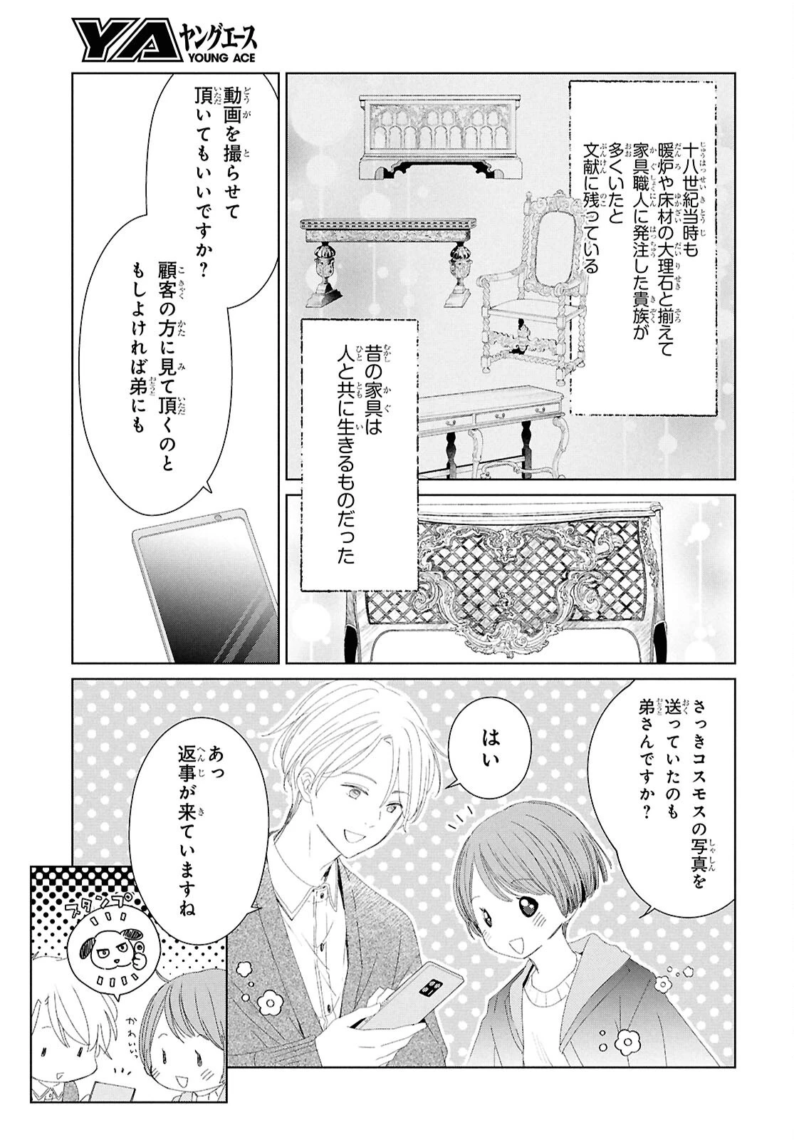 雨宮兄弟の骨董事件簿 第4話 - 13