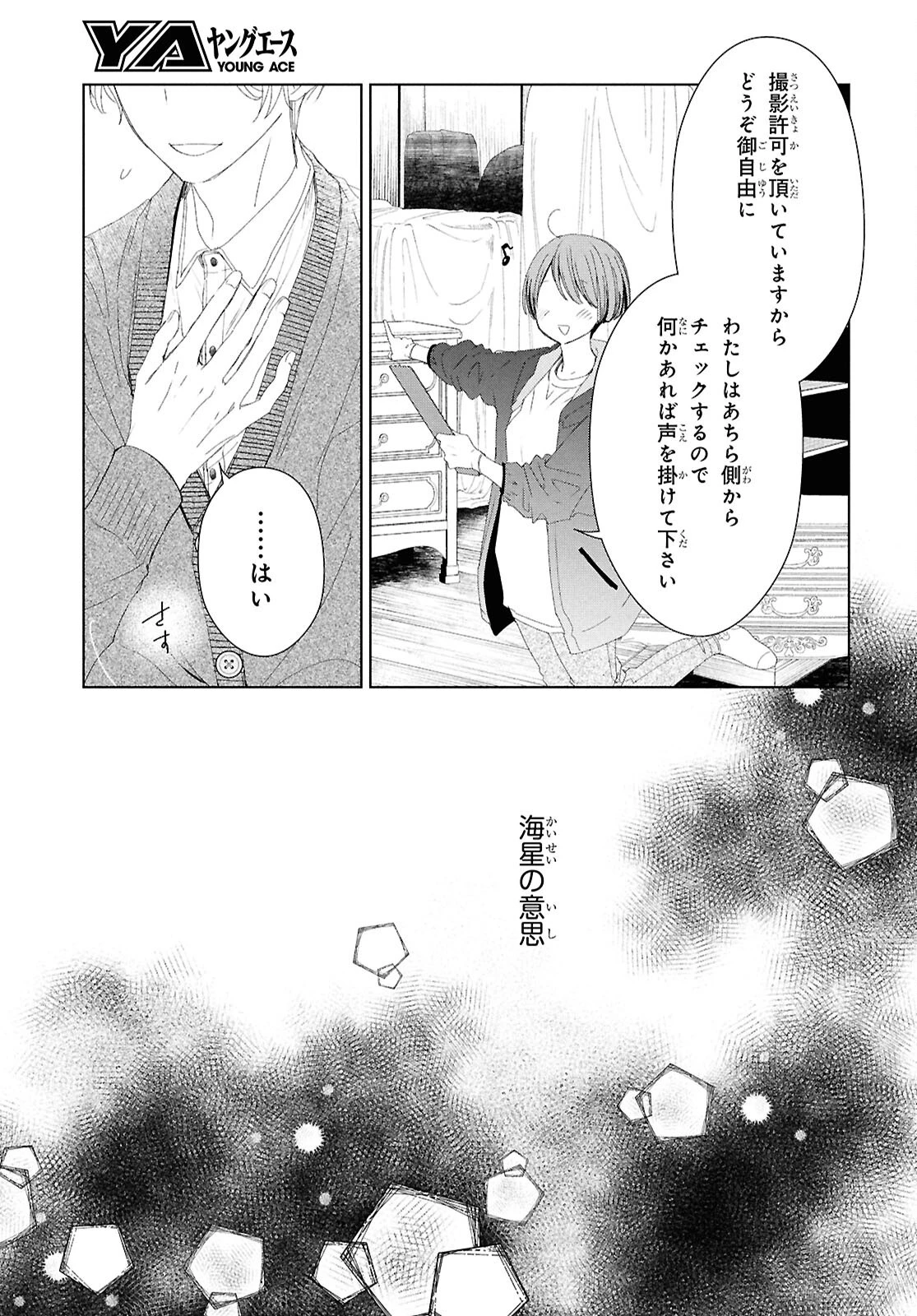雨宮兄弟の骨董事件簿 第4話 - 15